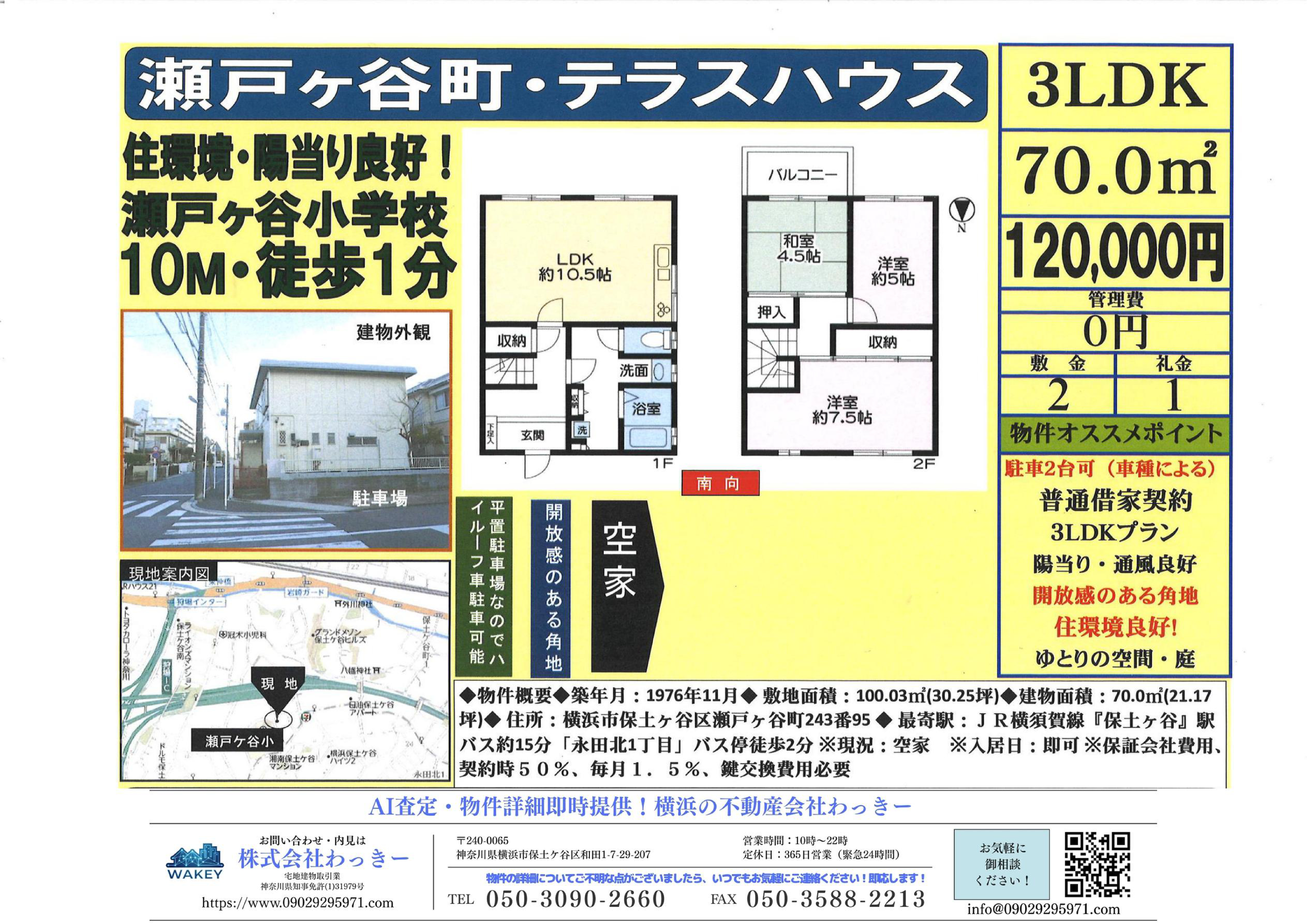神奈川県横浜市保土ケ谷区瀬戸ケ谷町