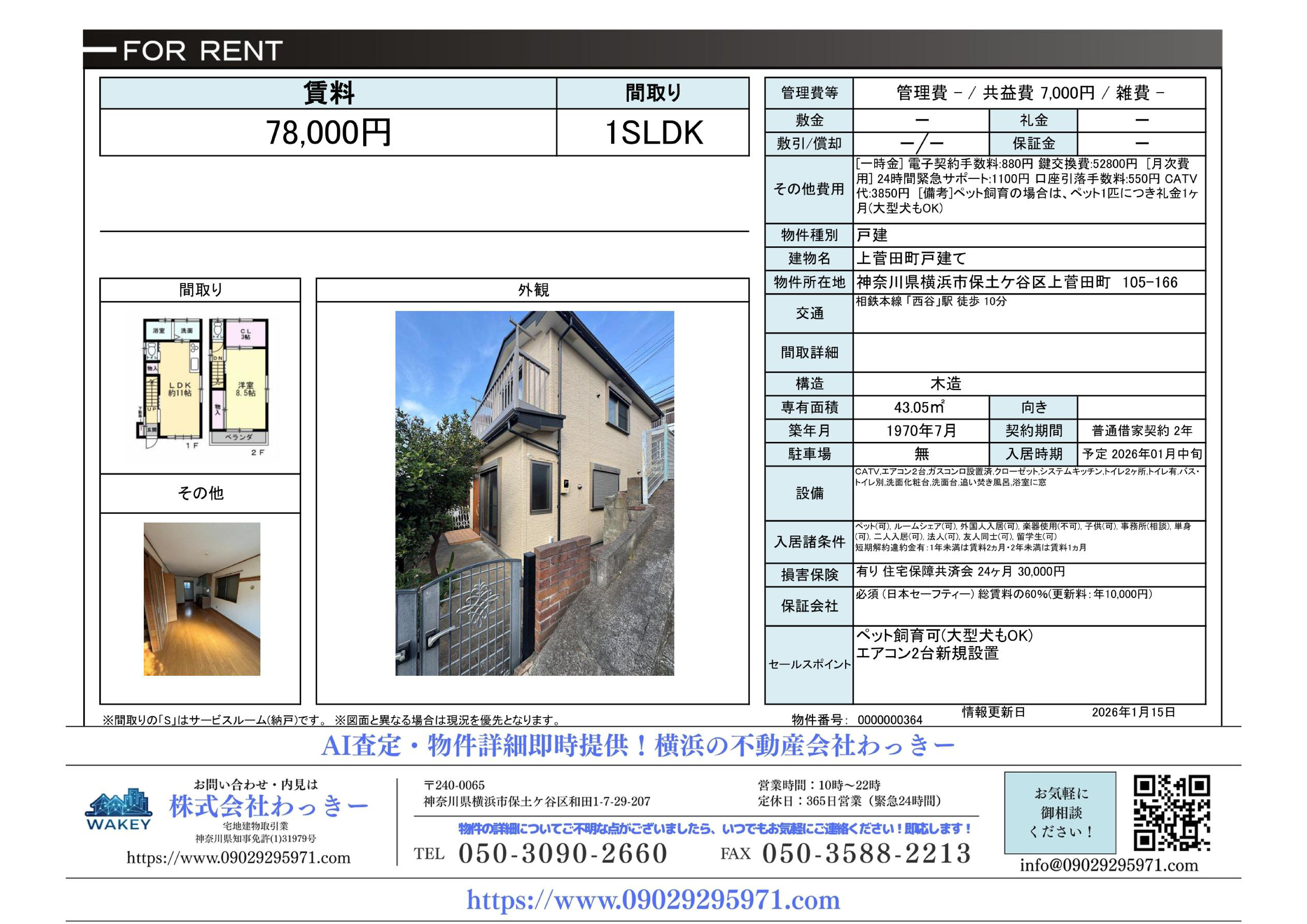 神奈川県横浜市保土ケ谷区上菅田町１０５－１６６