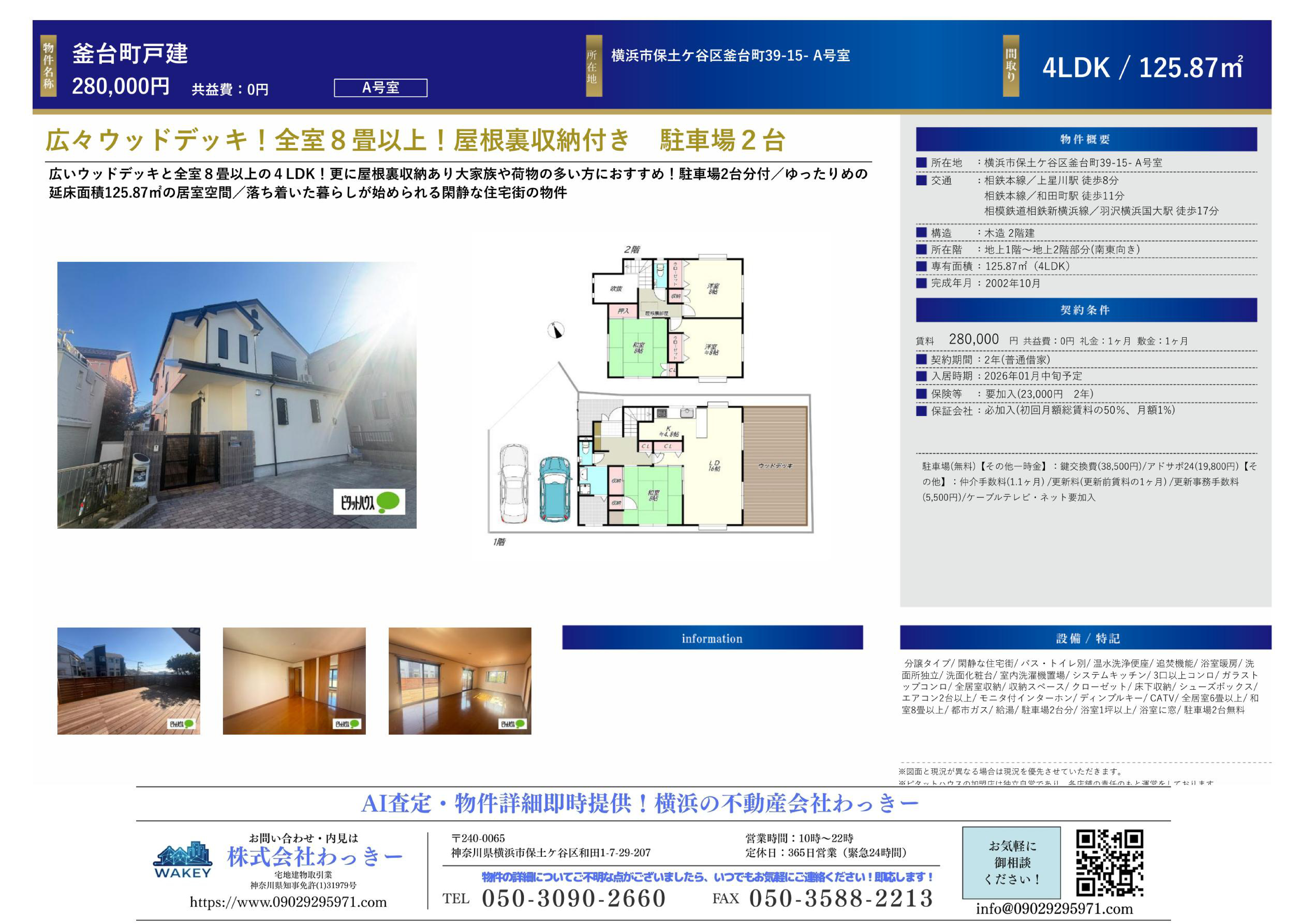 神奈川県横浜市保土ケ谷区釜台町３９－１５