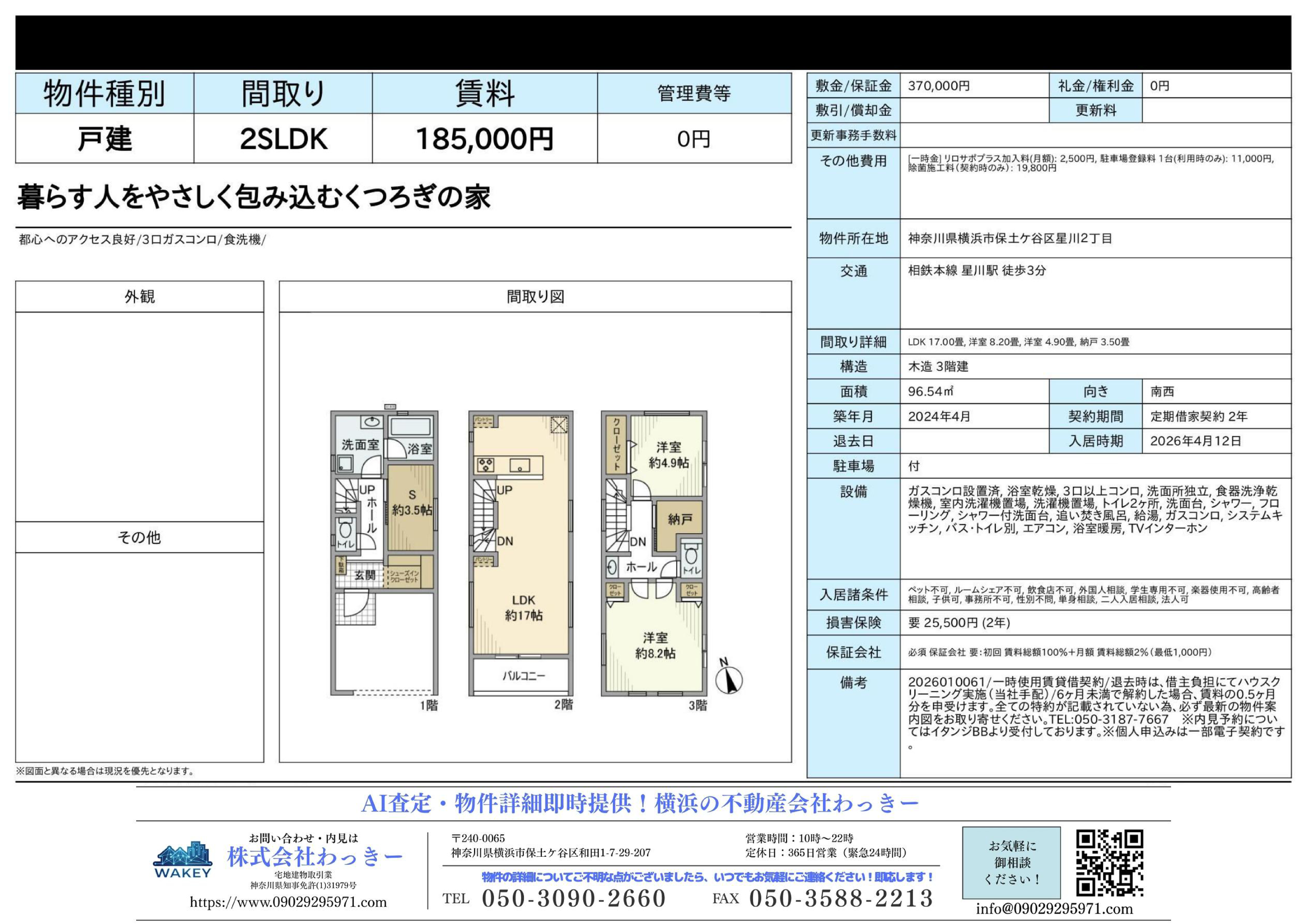 神奈川県横浜市保土ケ谷区星川２丁目