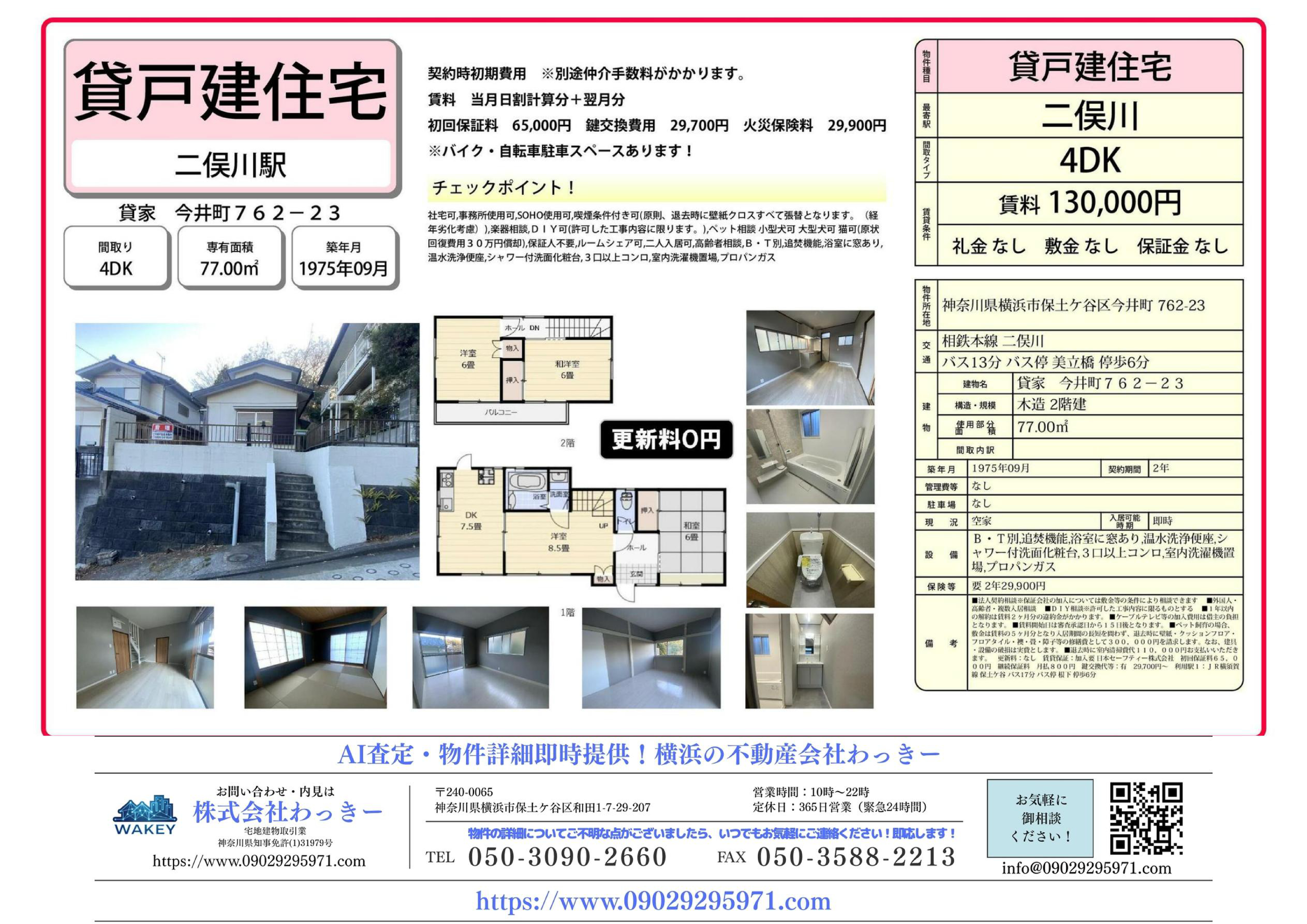 神奈川県横浜市保土ケ谷区今井町７６２－２３