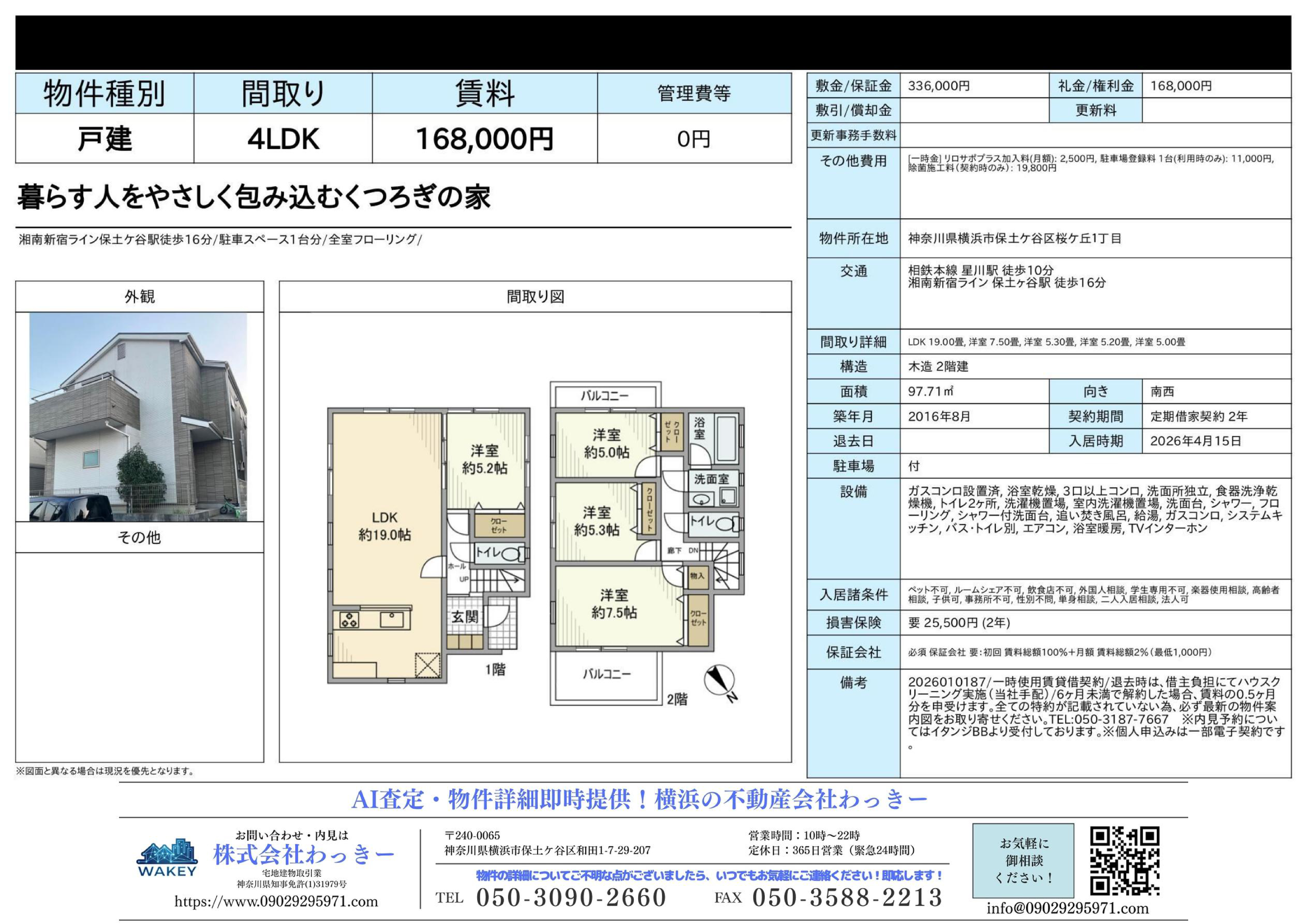 神奈川県横浜市保土ケ谷区桜ケ丘１丁目