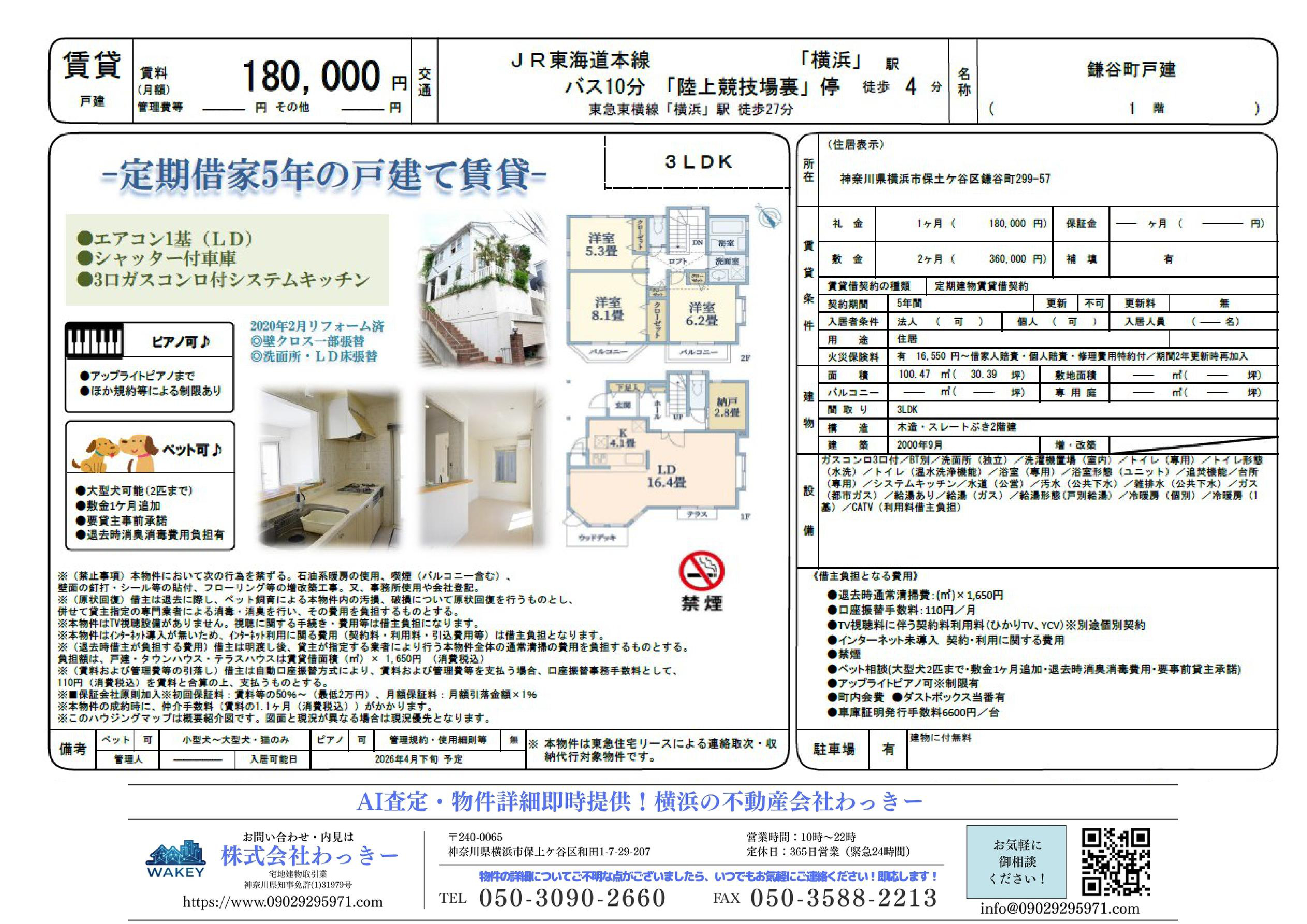 神奈川県横浜市保土ケ谷区鎌谷町２９９－５７