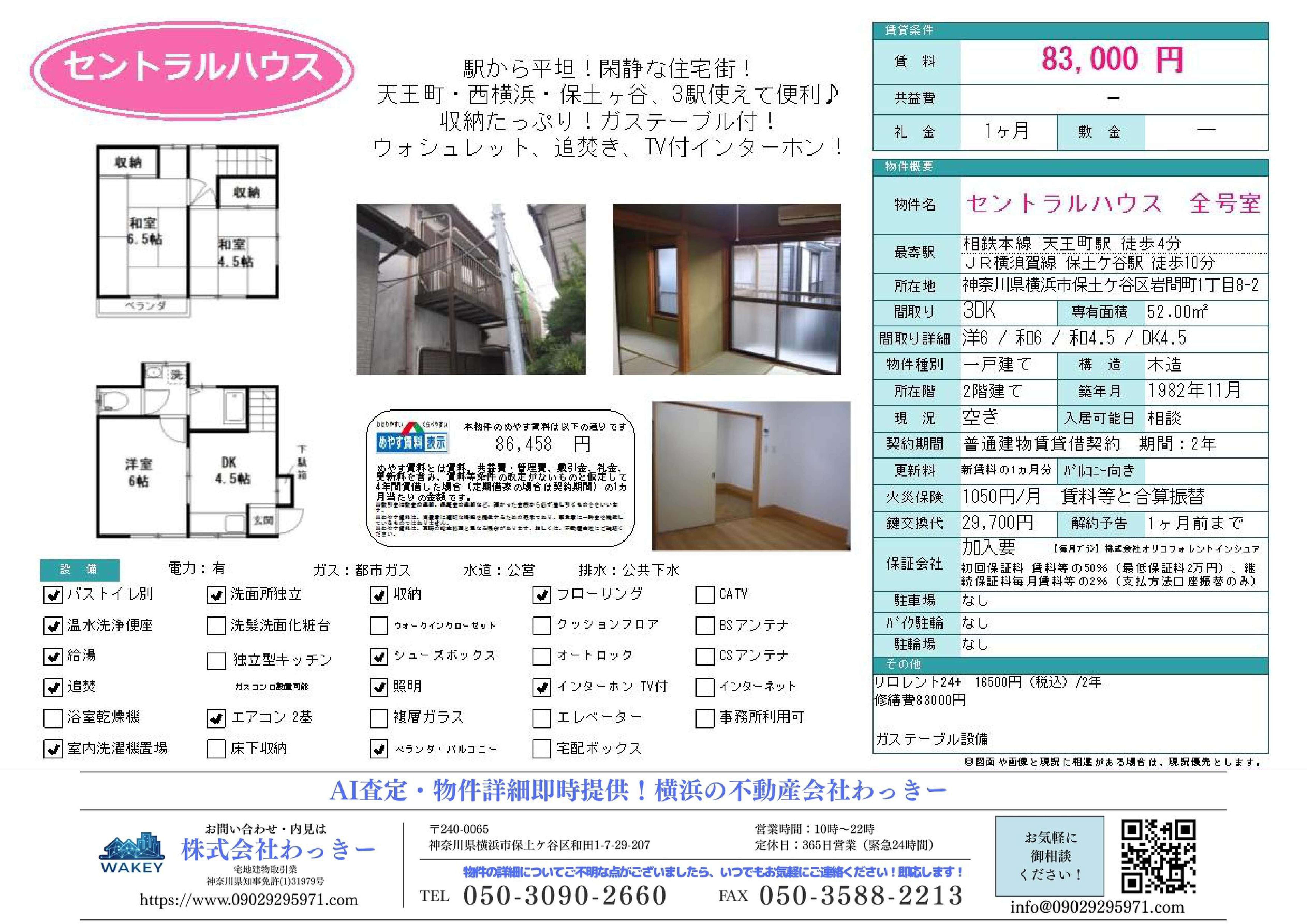 神奈川県横浜市保土ケ谷区岩間町１丁目８－２