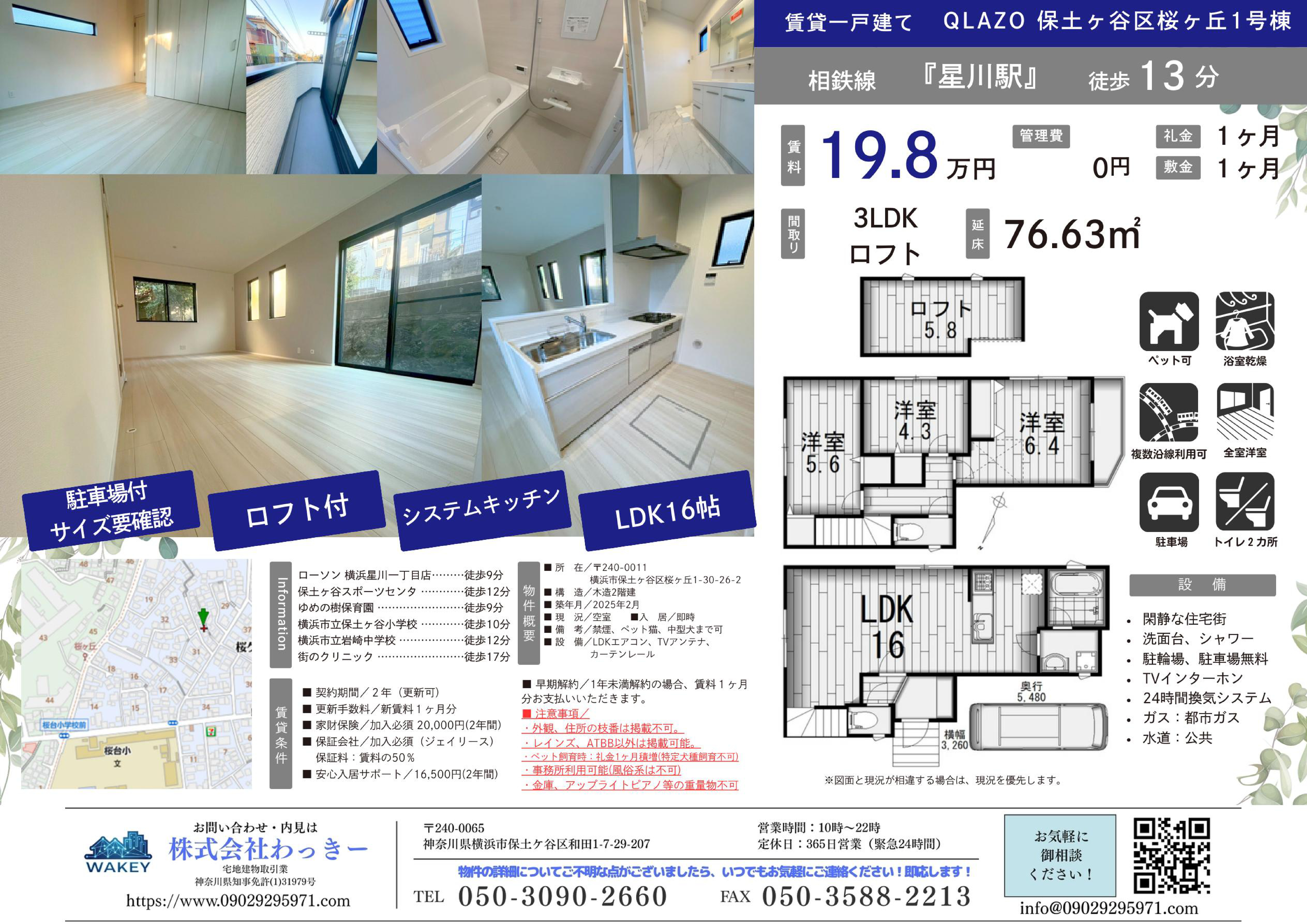 神奈川県横浜市保土ケ谷区桜ケ丘１丁目３０－２６－２