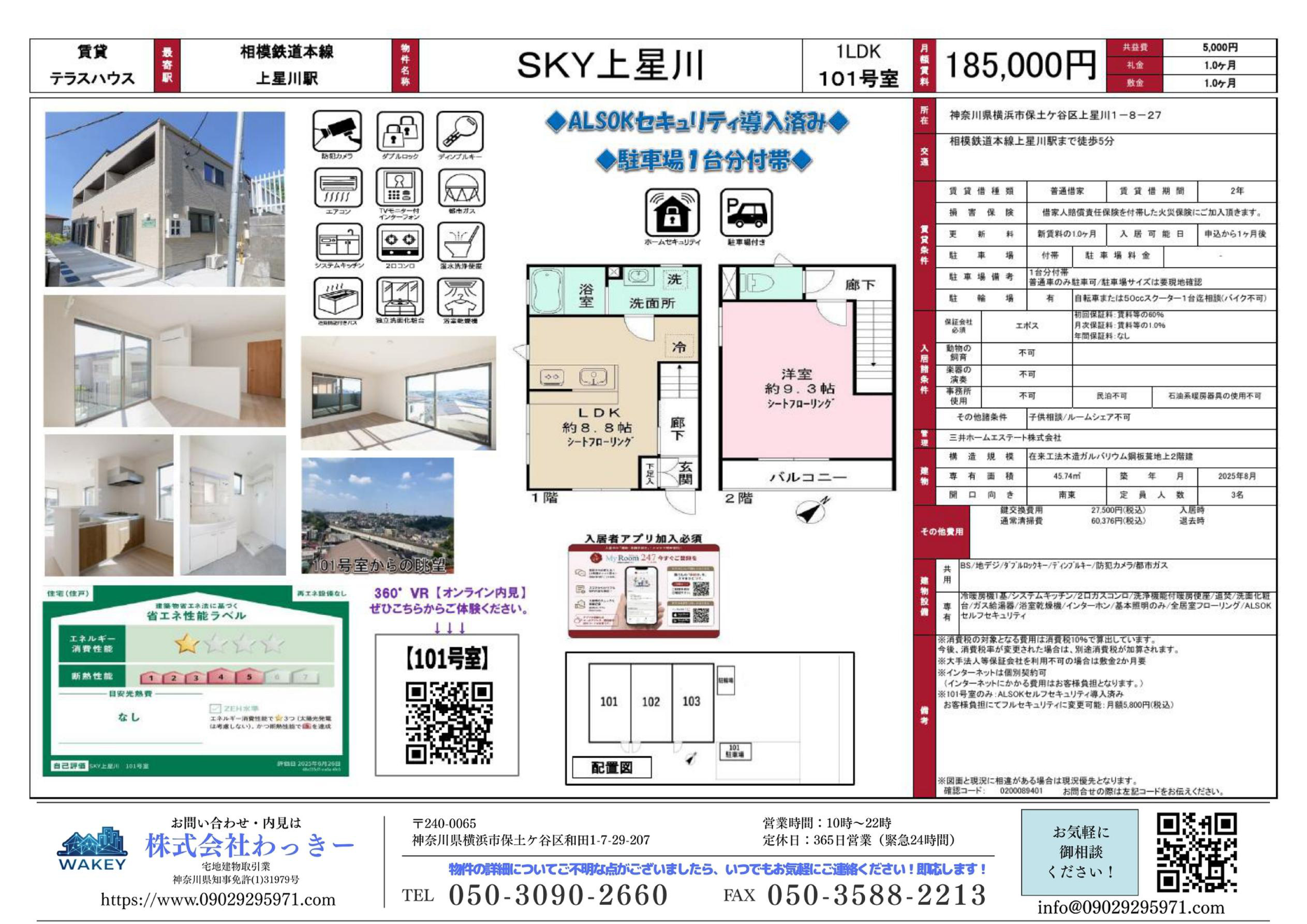 神奈川県横浜市保土ケ谷区上星川１丁目８ー２７