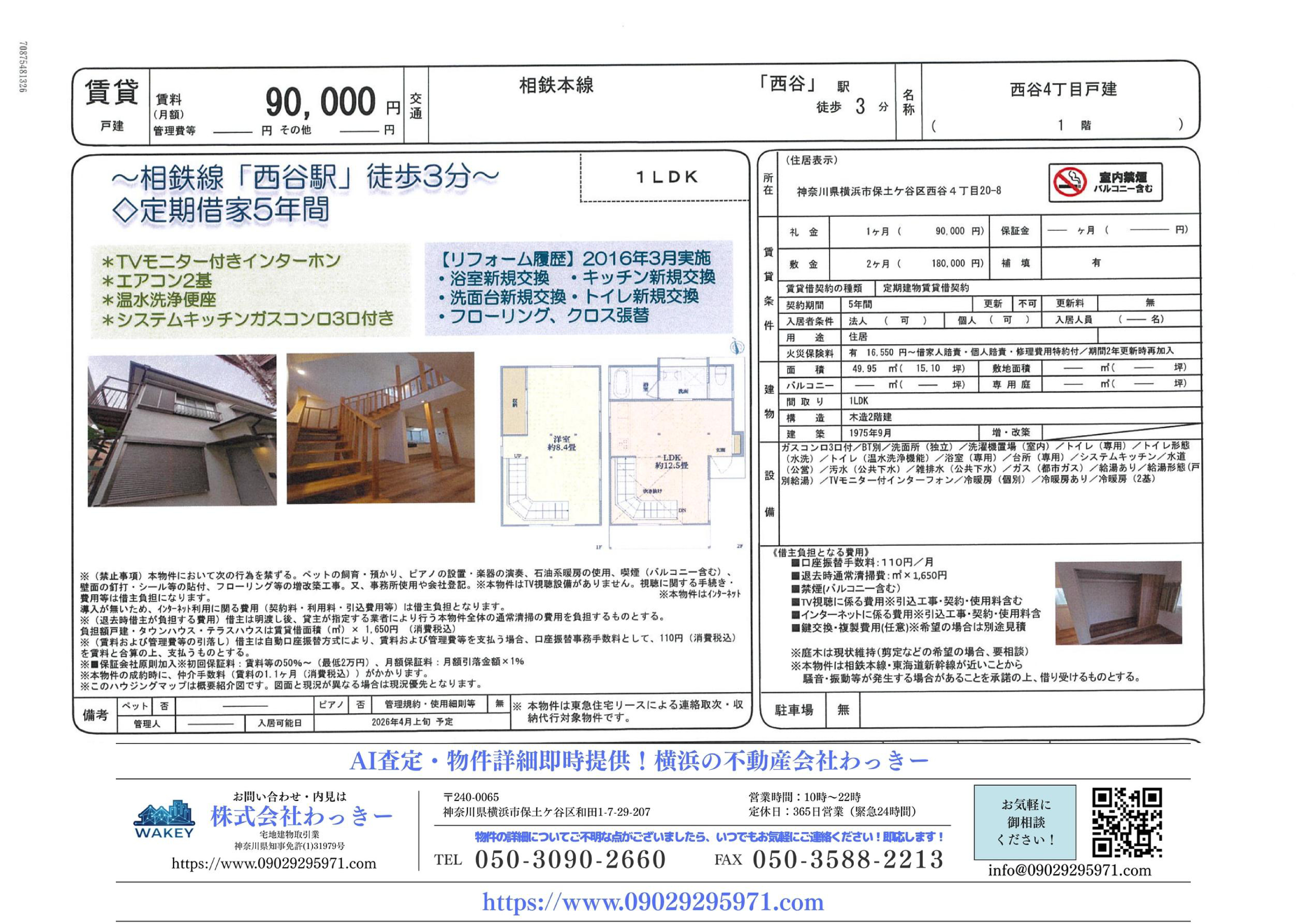神奈川県横浜市保土ケ谷区西谷４丁目２０－８