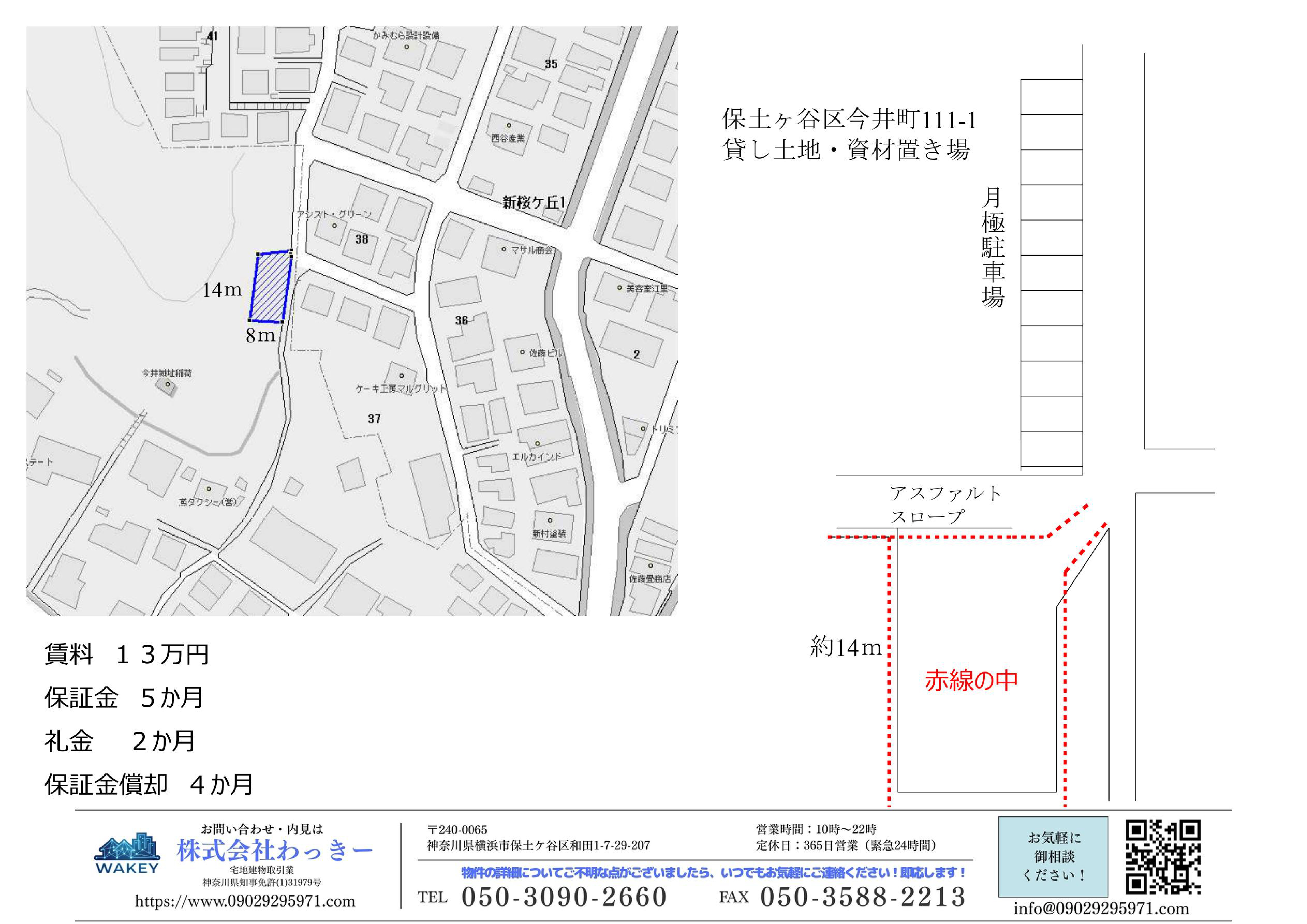 神奈川県横浜市保土ケ谷区今井町１１１－１