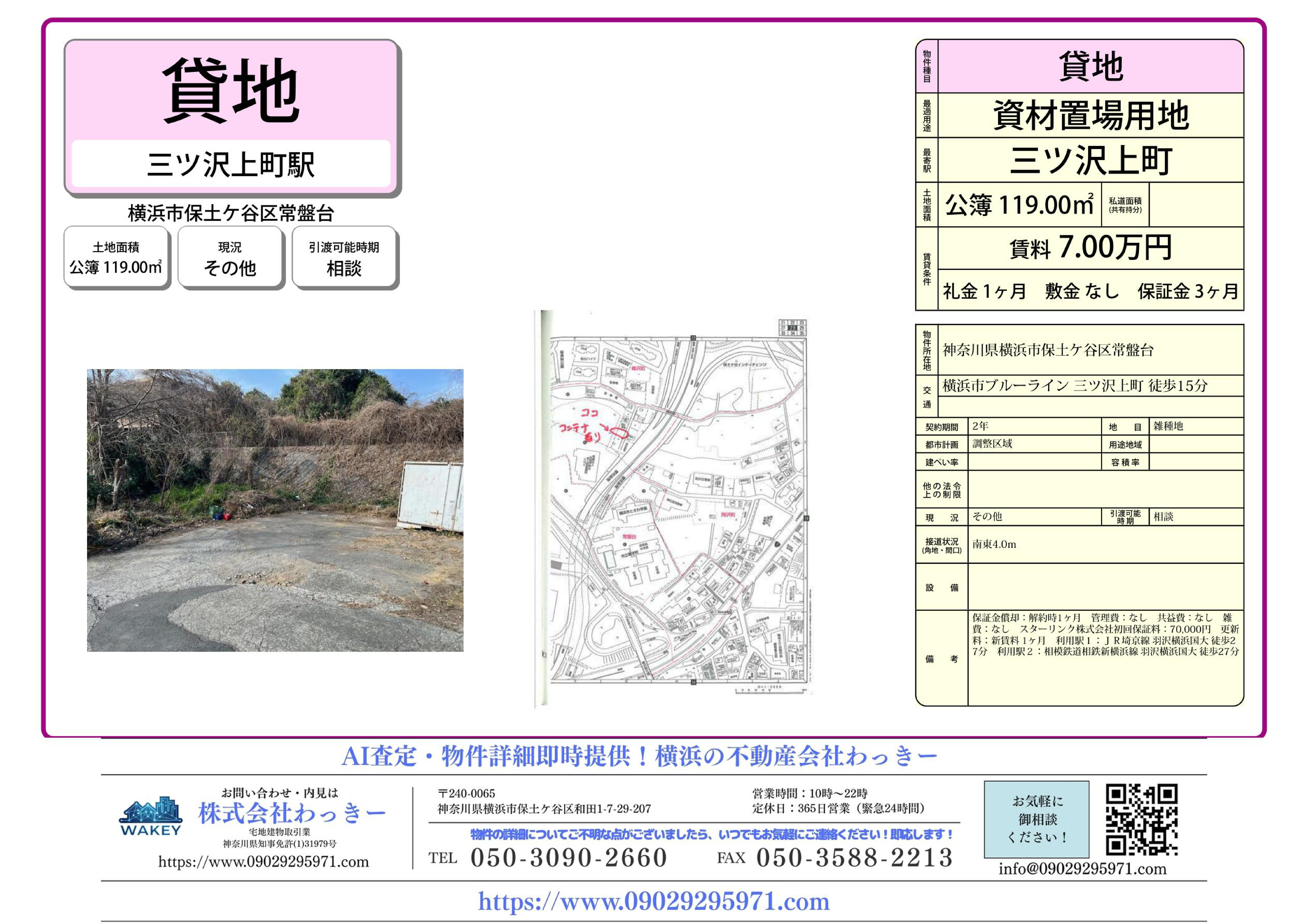 神奈川県横浜市保土ケ谷区常盤台１４９－１４