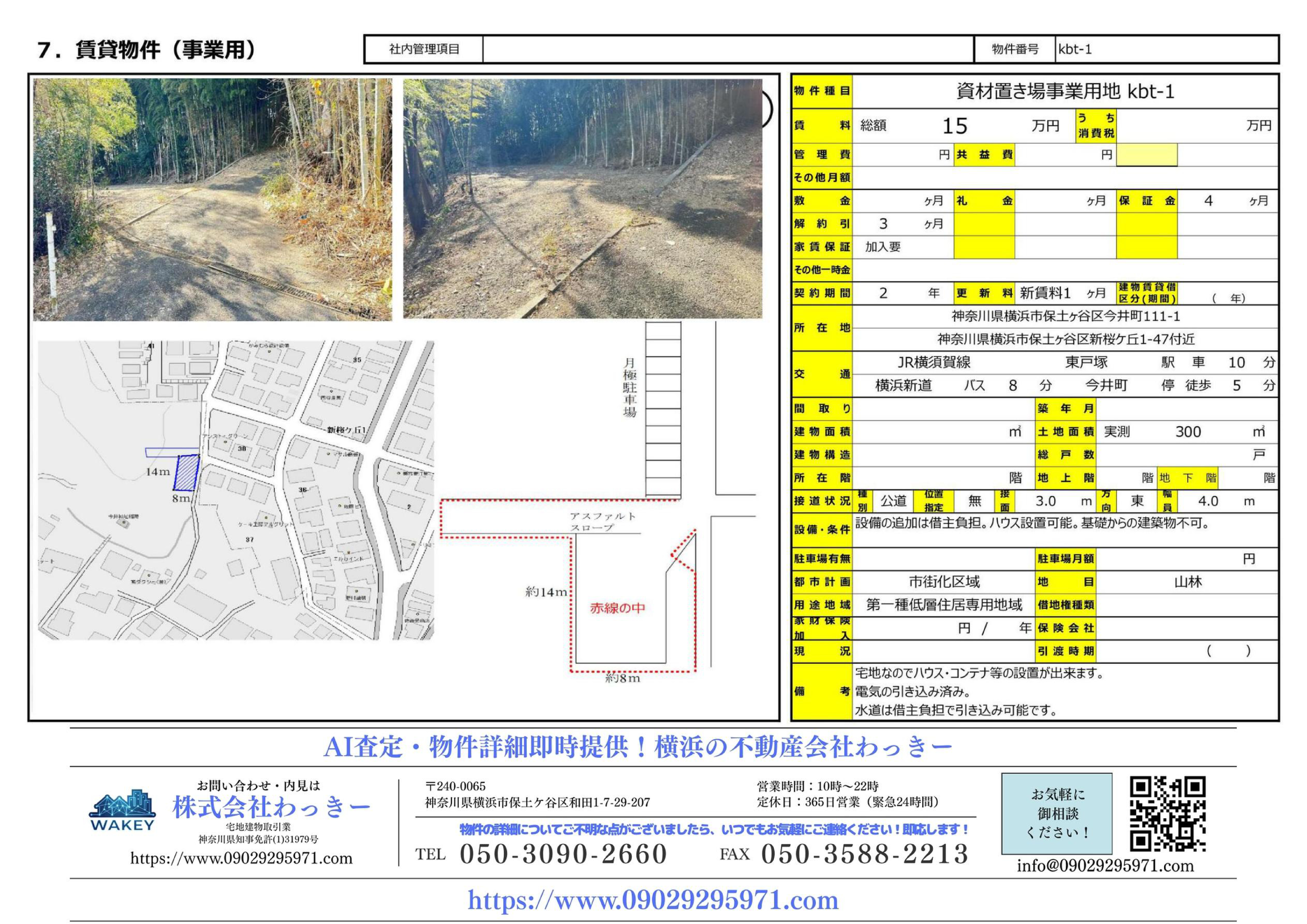 神奈川県横浜市保土ケ谷区今井町１１１－１