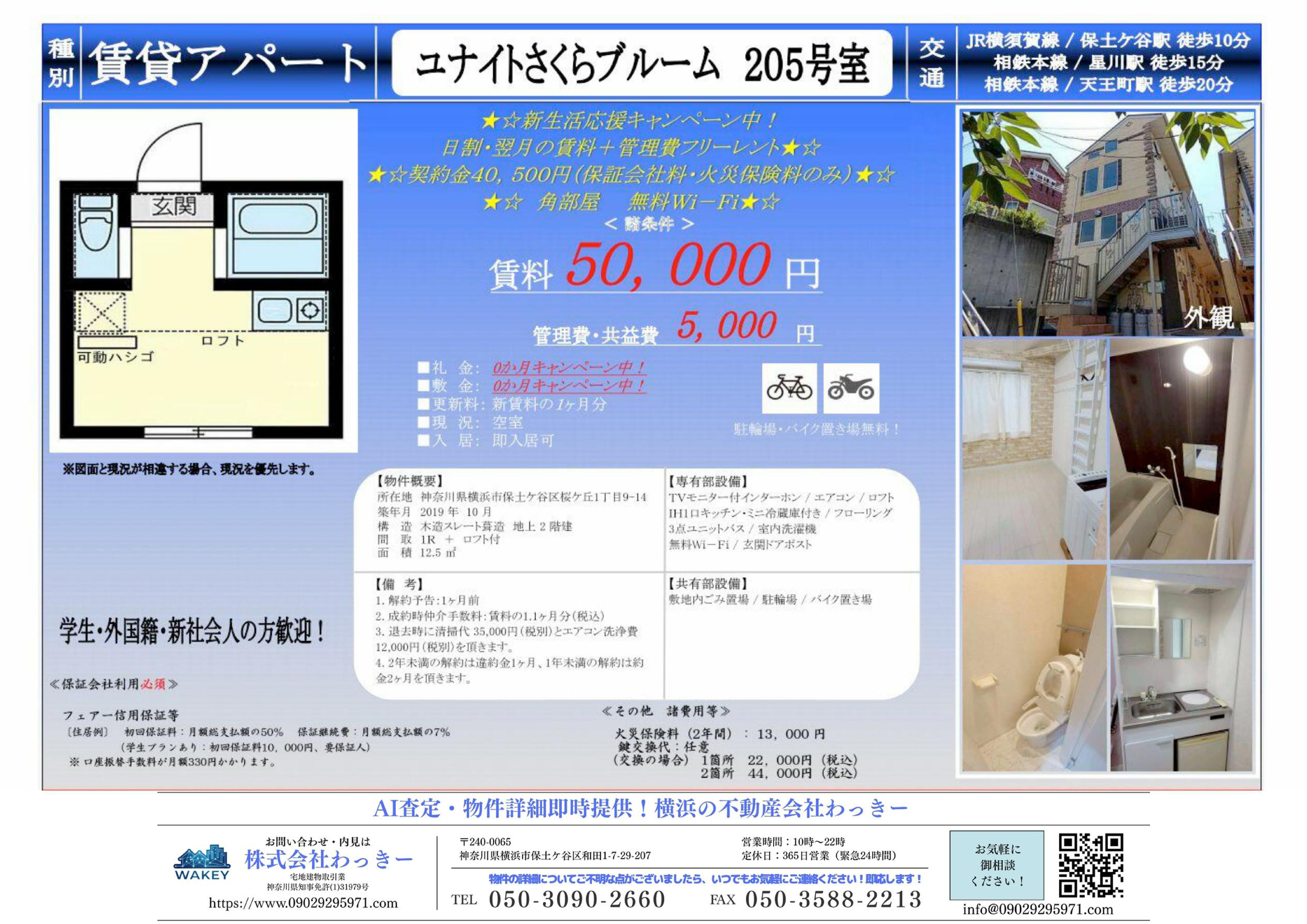 ユナイトさくらブルーム