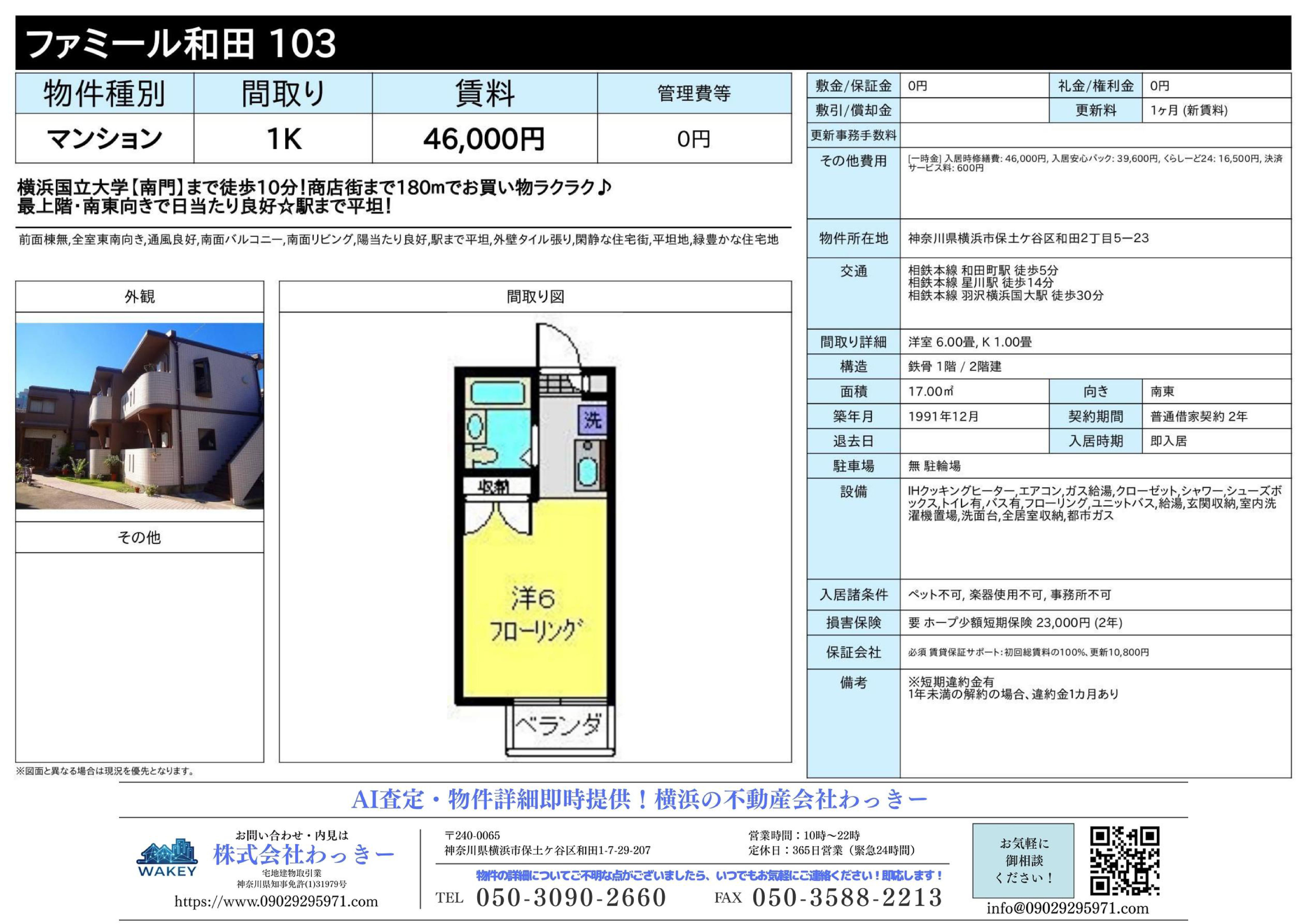 ファミール和⽥