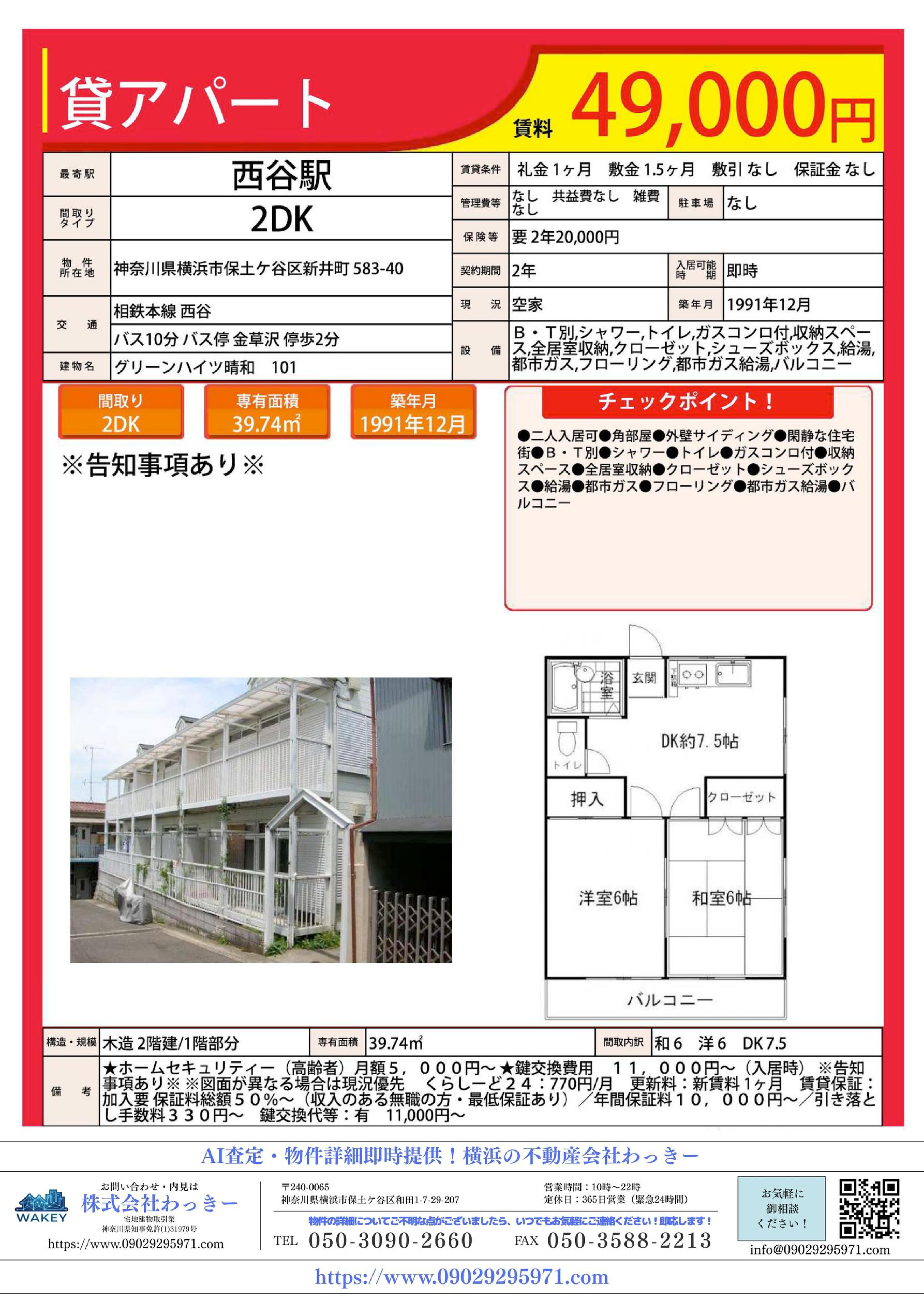 グリーンハイツ晴和