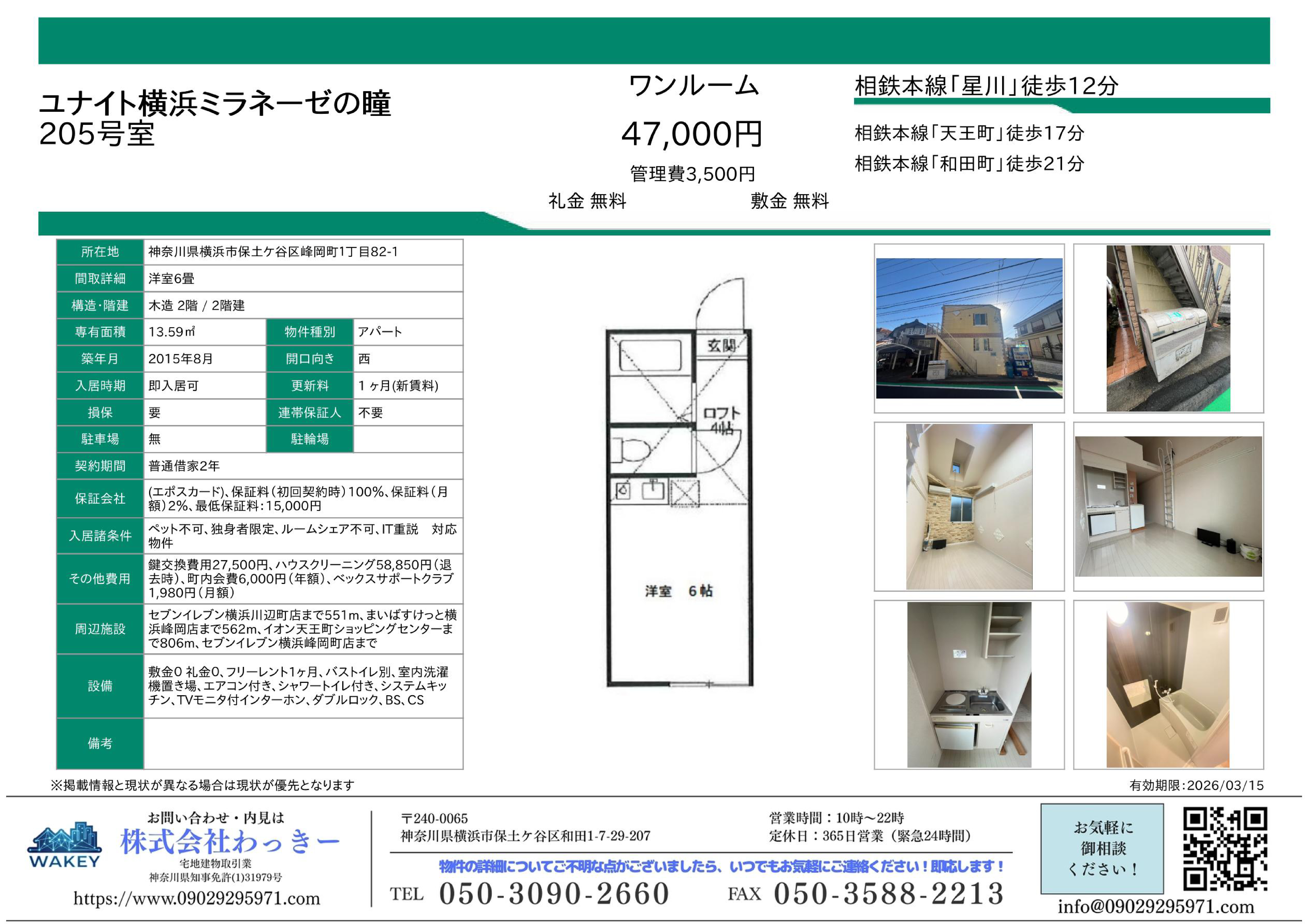 ユナイト横浜ミラネーゼの瞳
