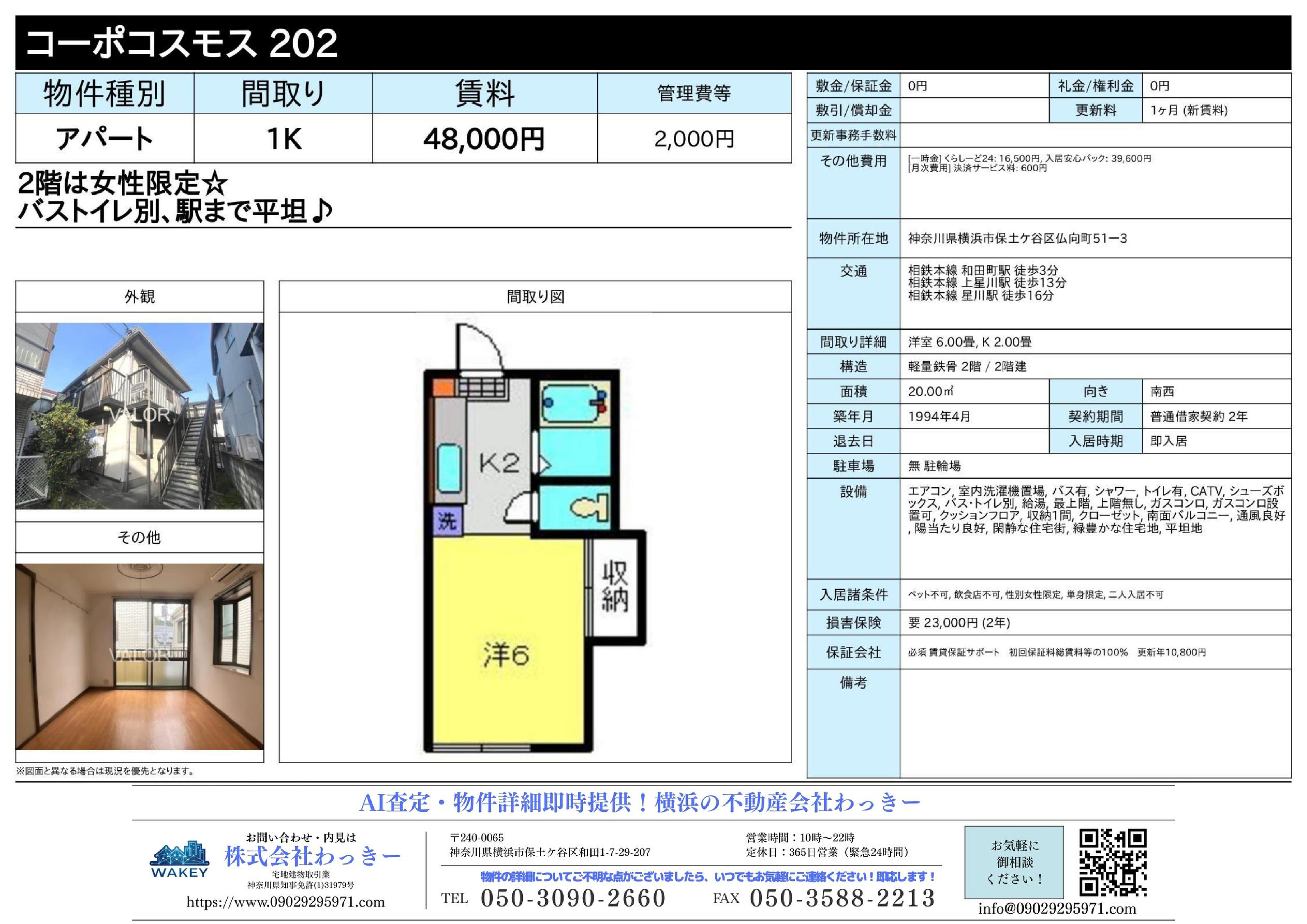 コーポコスモス