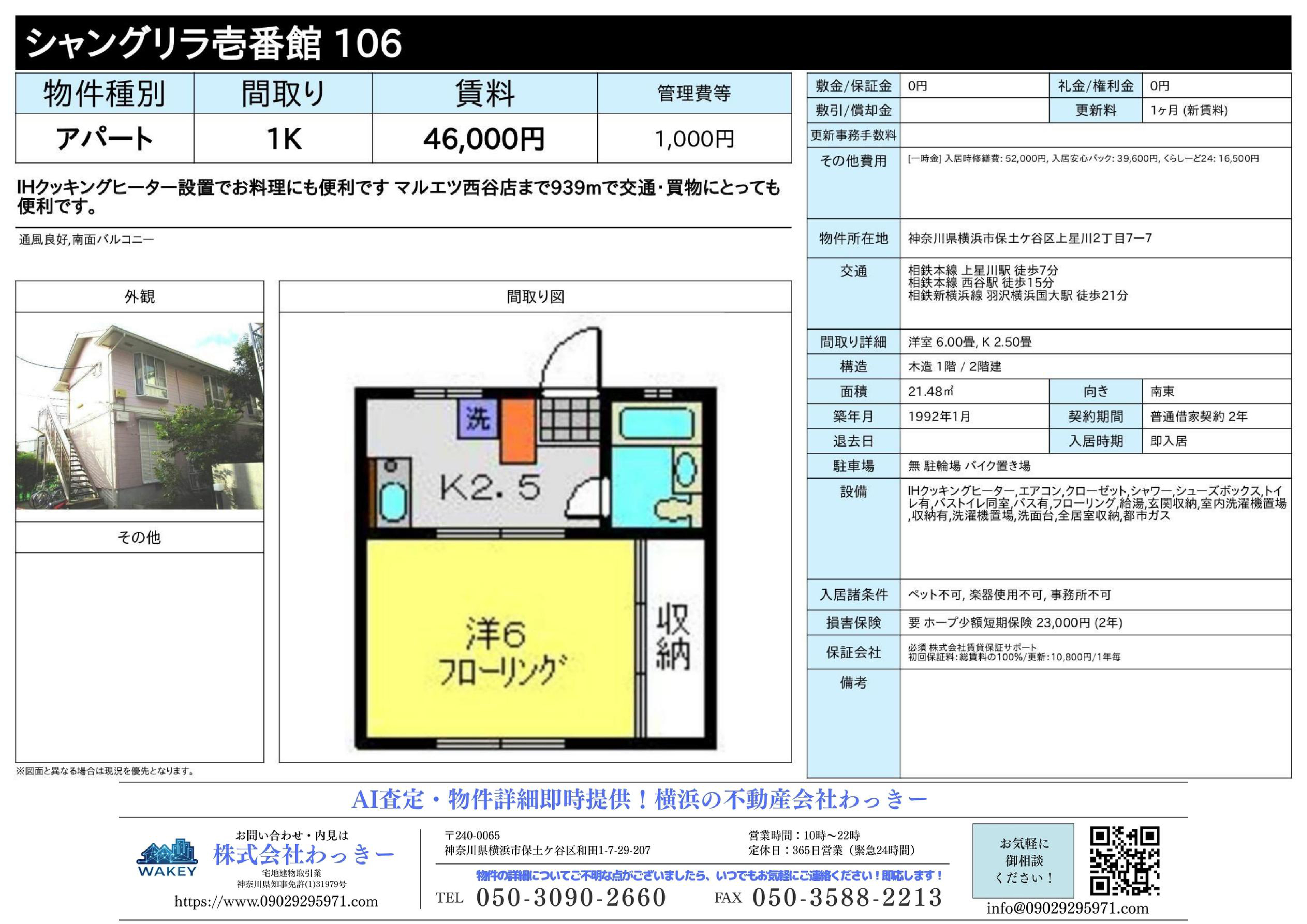 シャングリラ壱番館