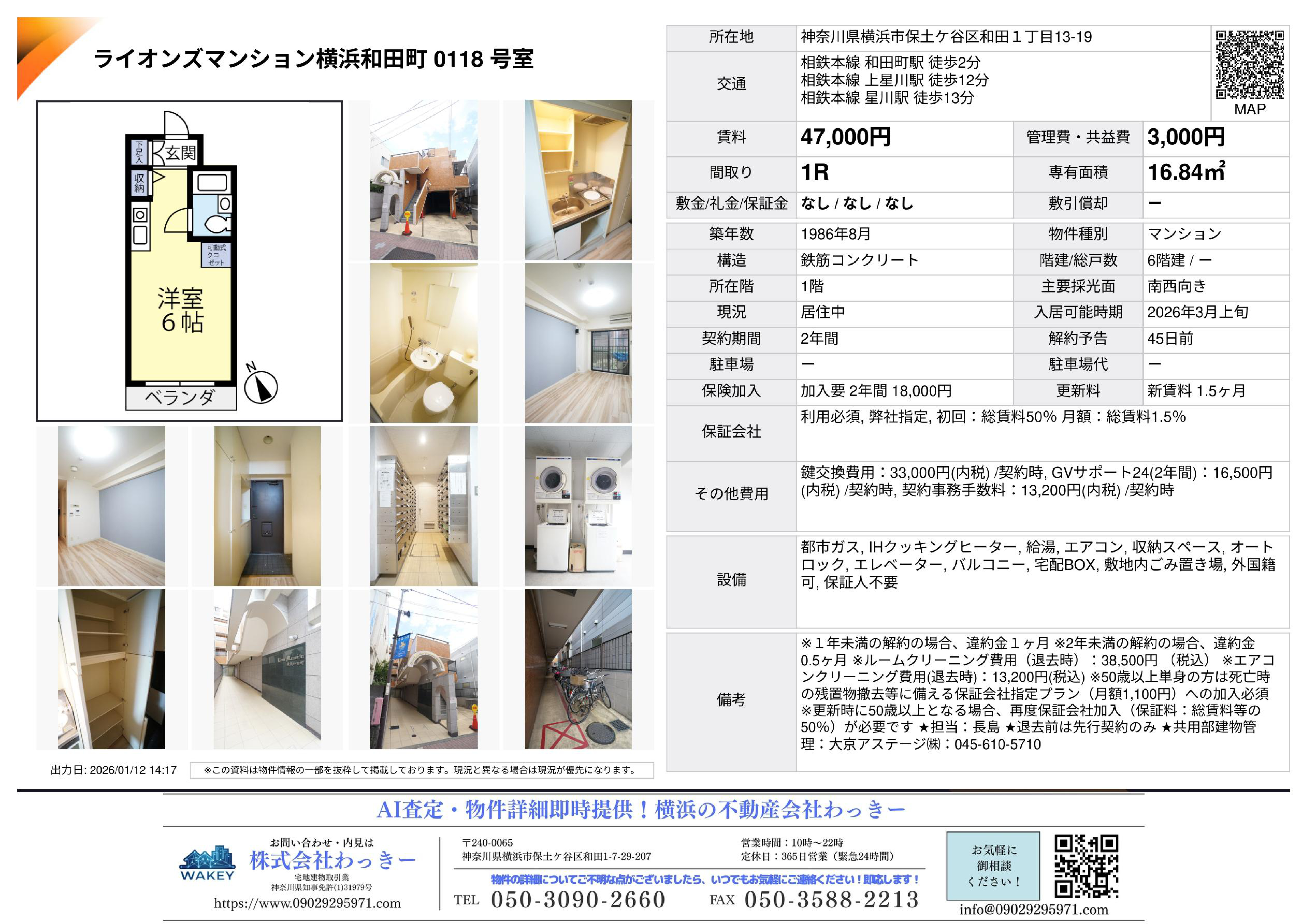 ライオンズマンション横浜和⽥町