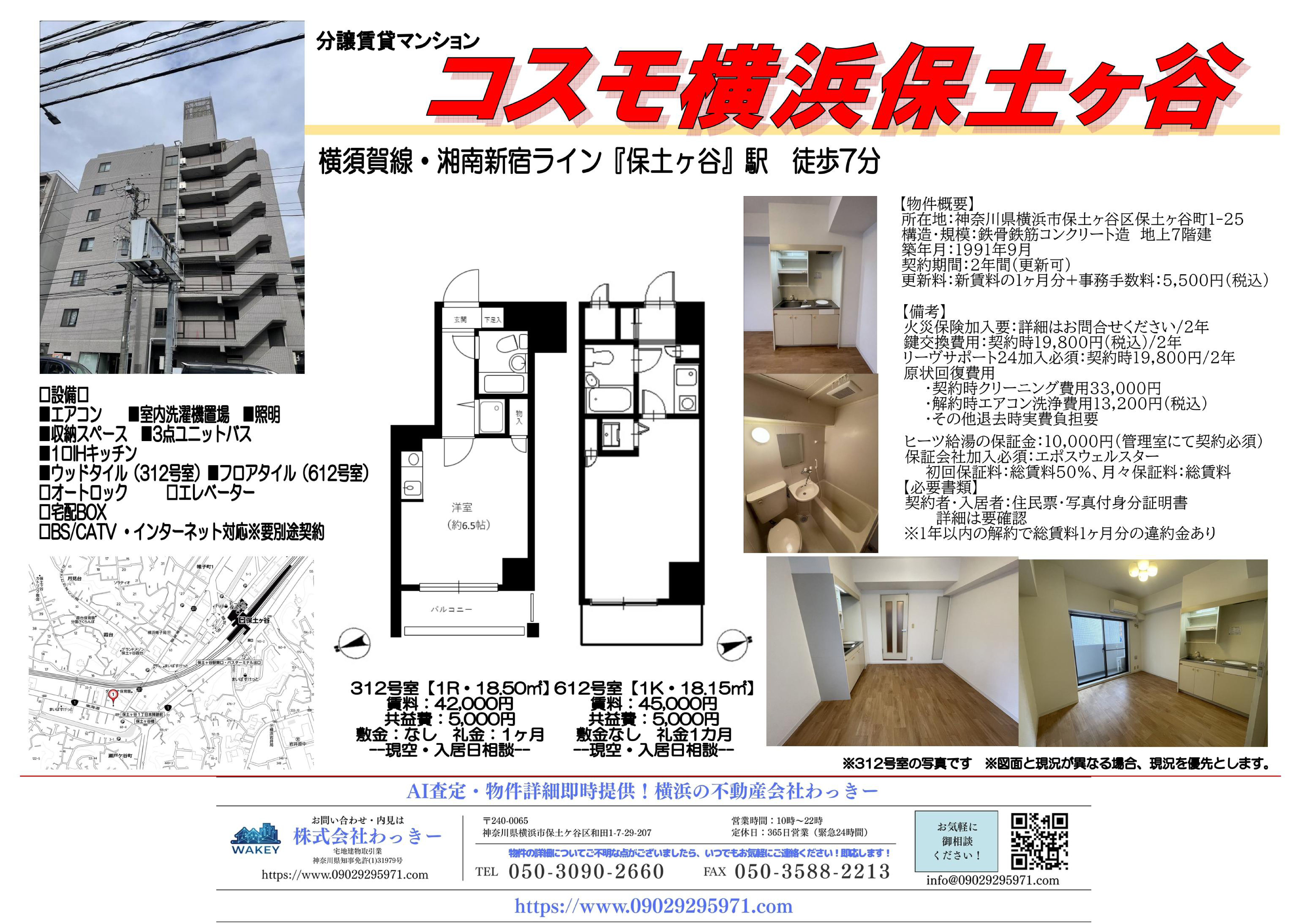 コスモ横浜保⼟ヶ⾕