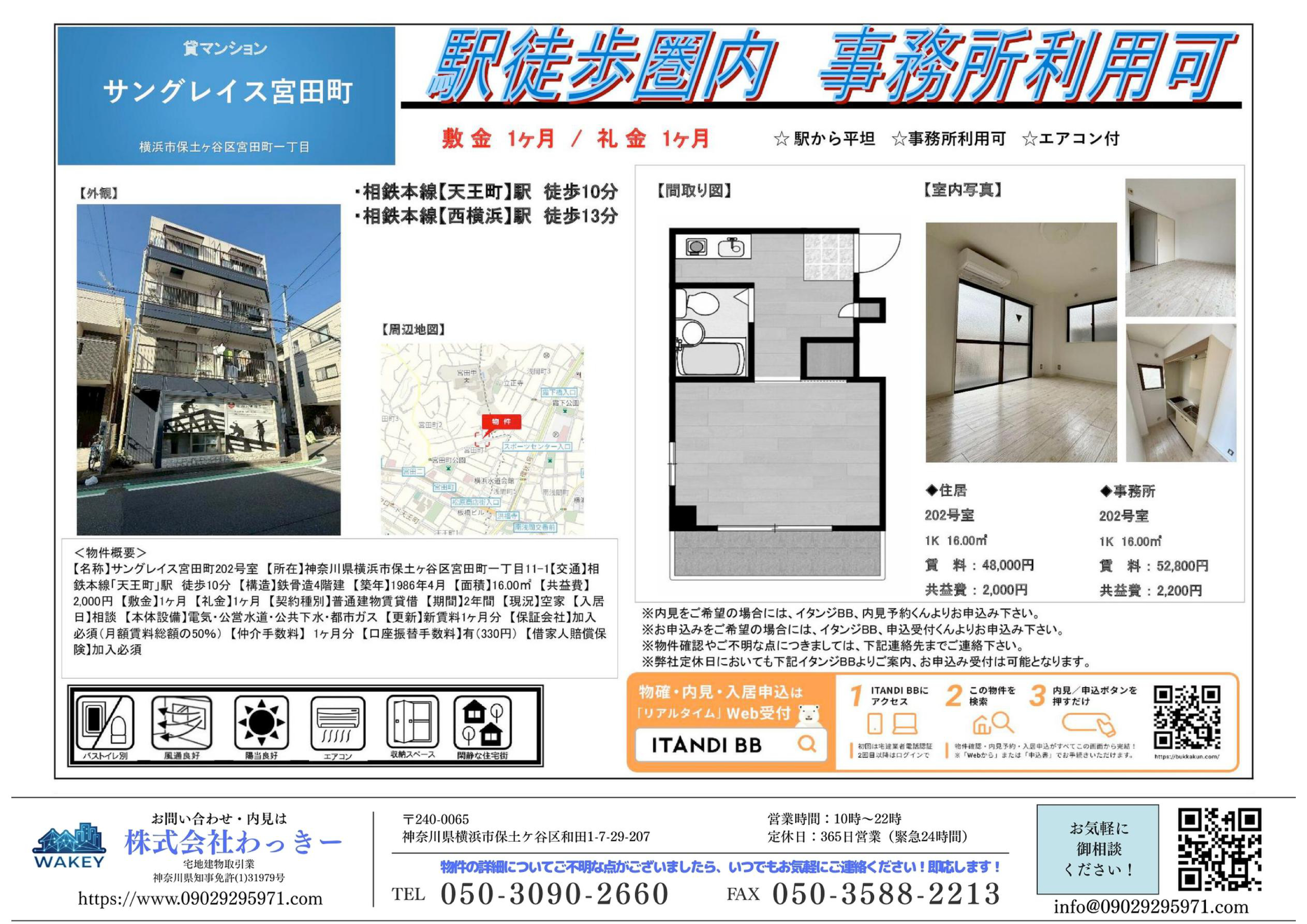 サングレイス宮⽥町