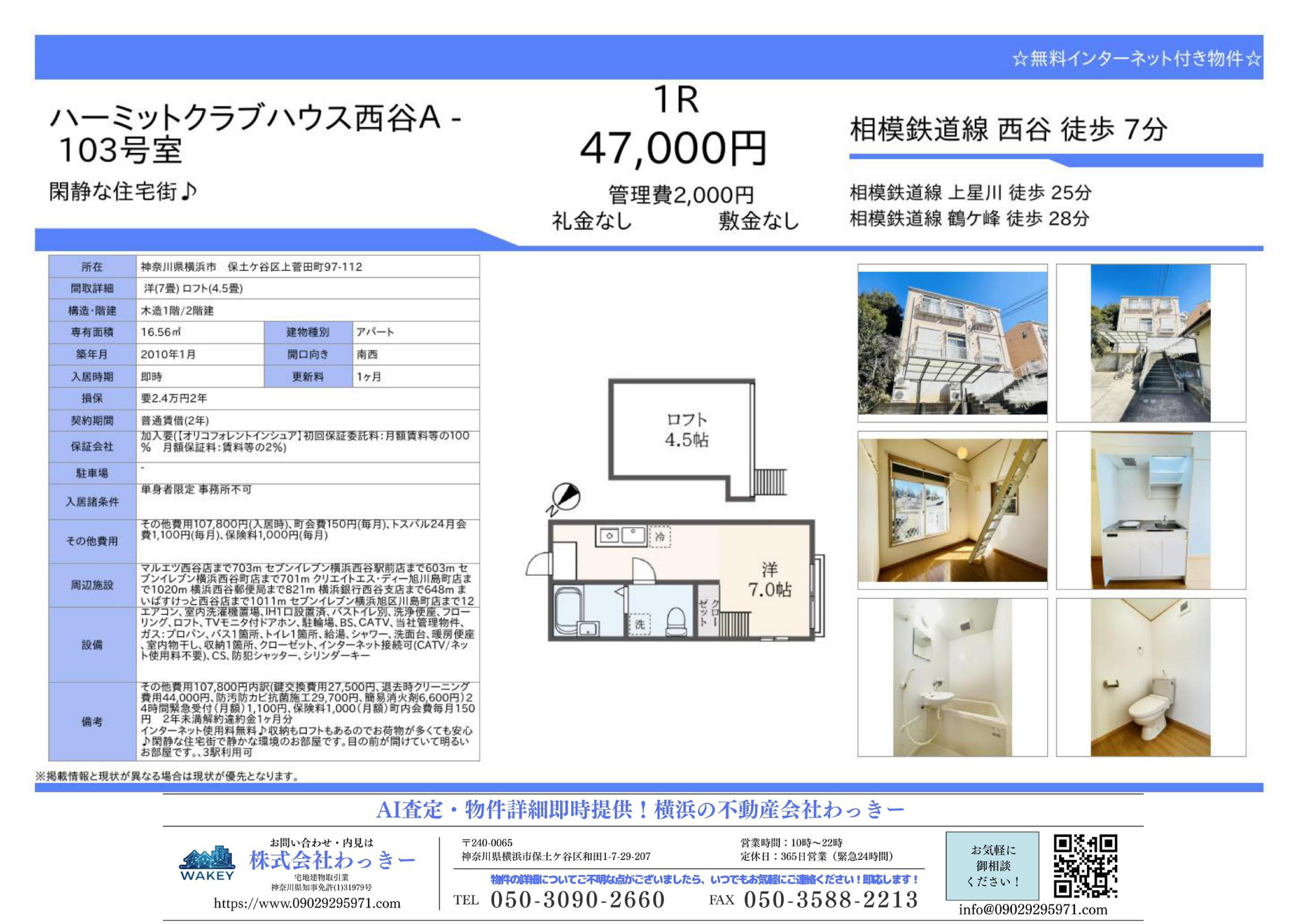 ハーミットクラブハウス⻄⾕Ａ