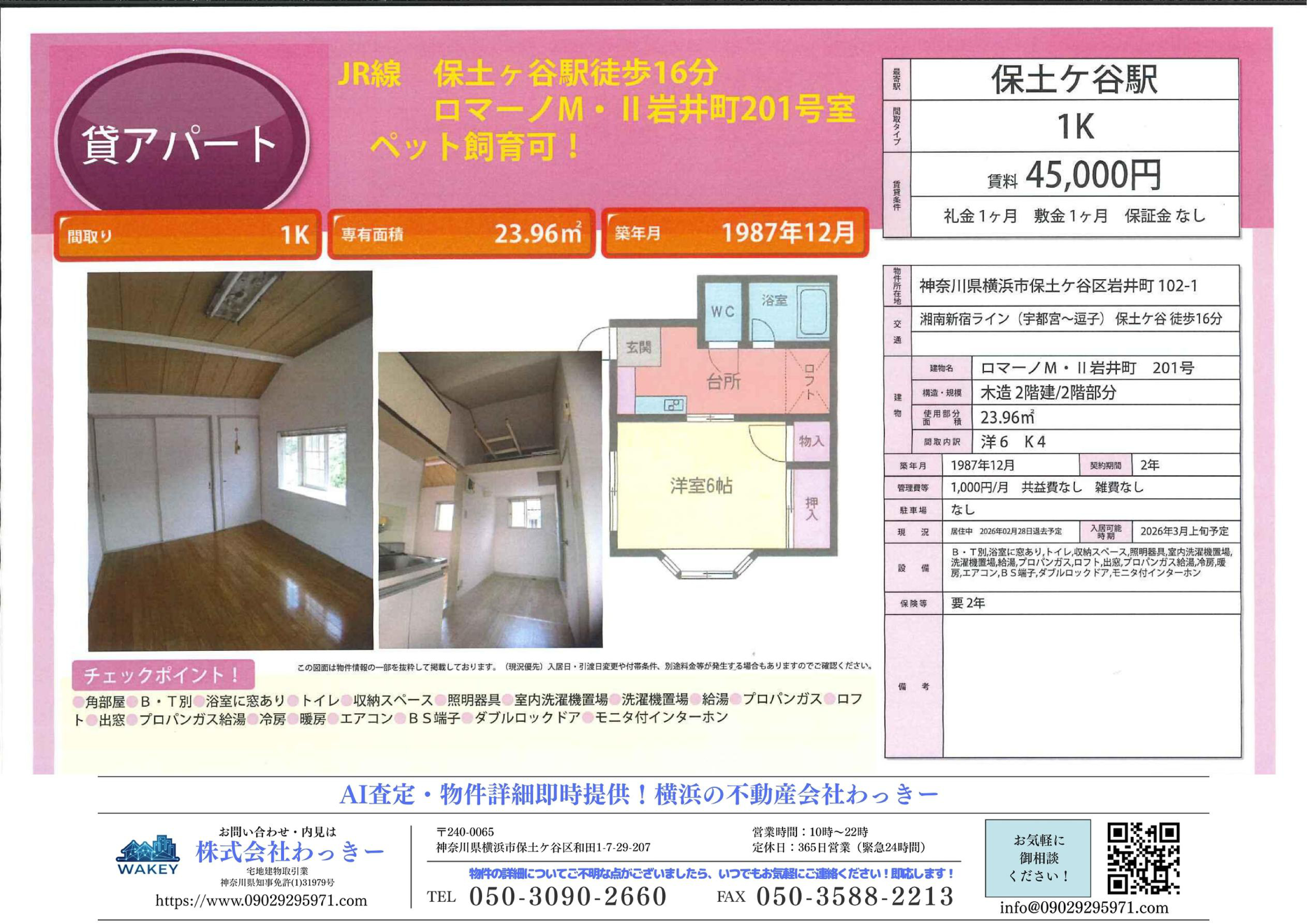 ロマーノＭ・Ⅱ保⼟ヶ⾕