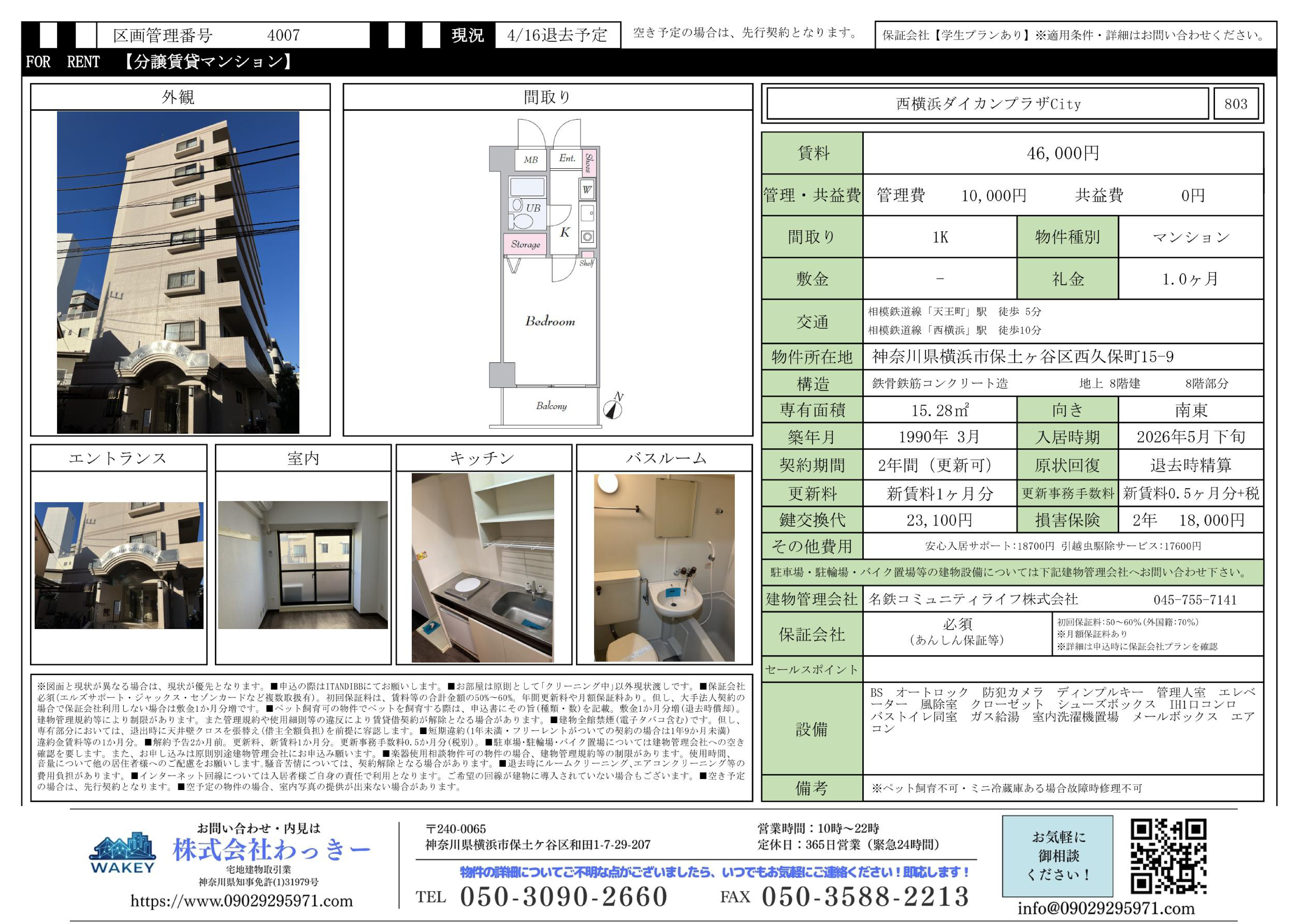 ⻄横浜ダイカンプラザＣｉｔｙ
