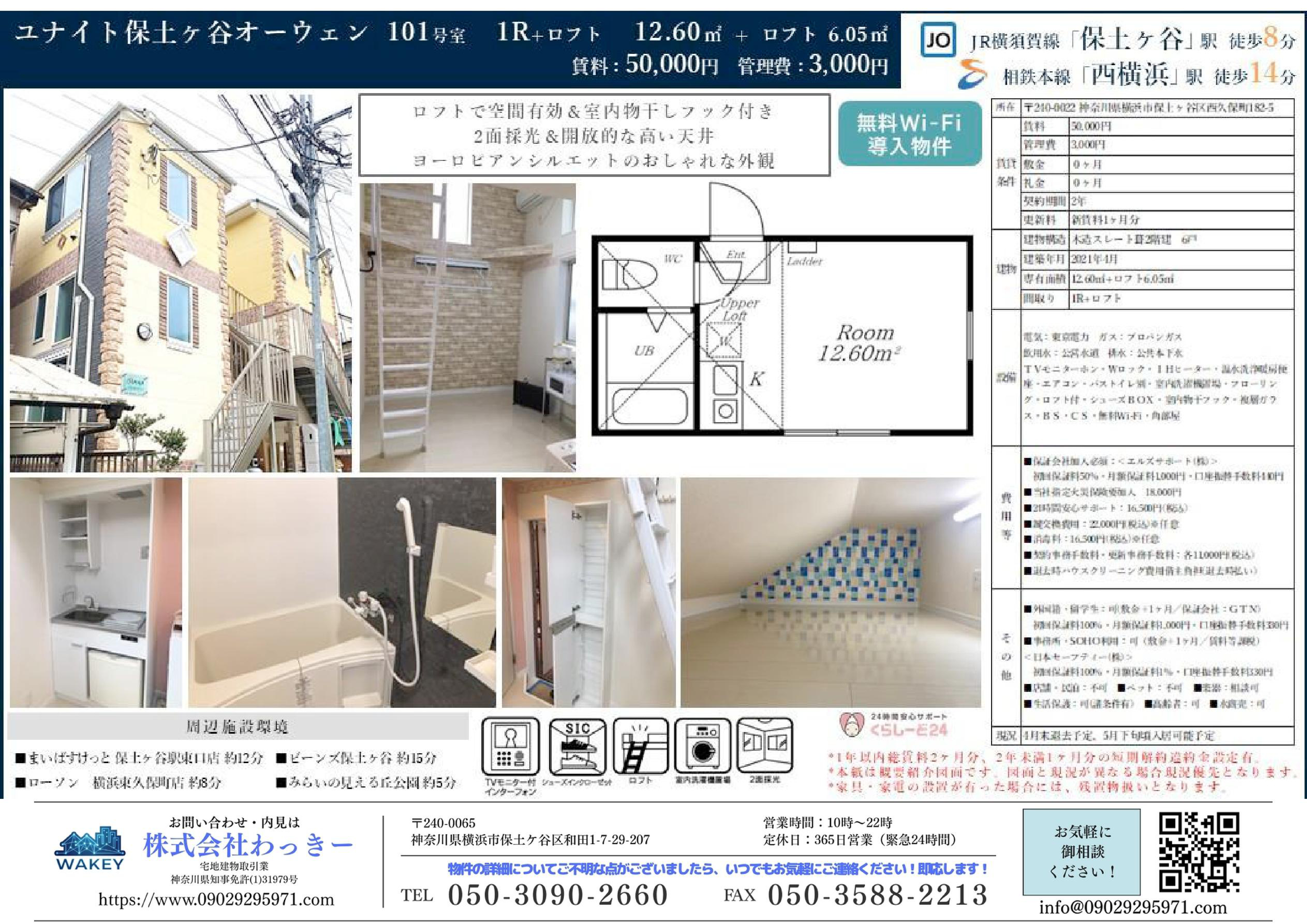 ユナイト保⼟ヶ⾕オーウェン