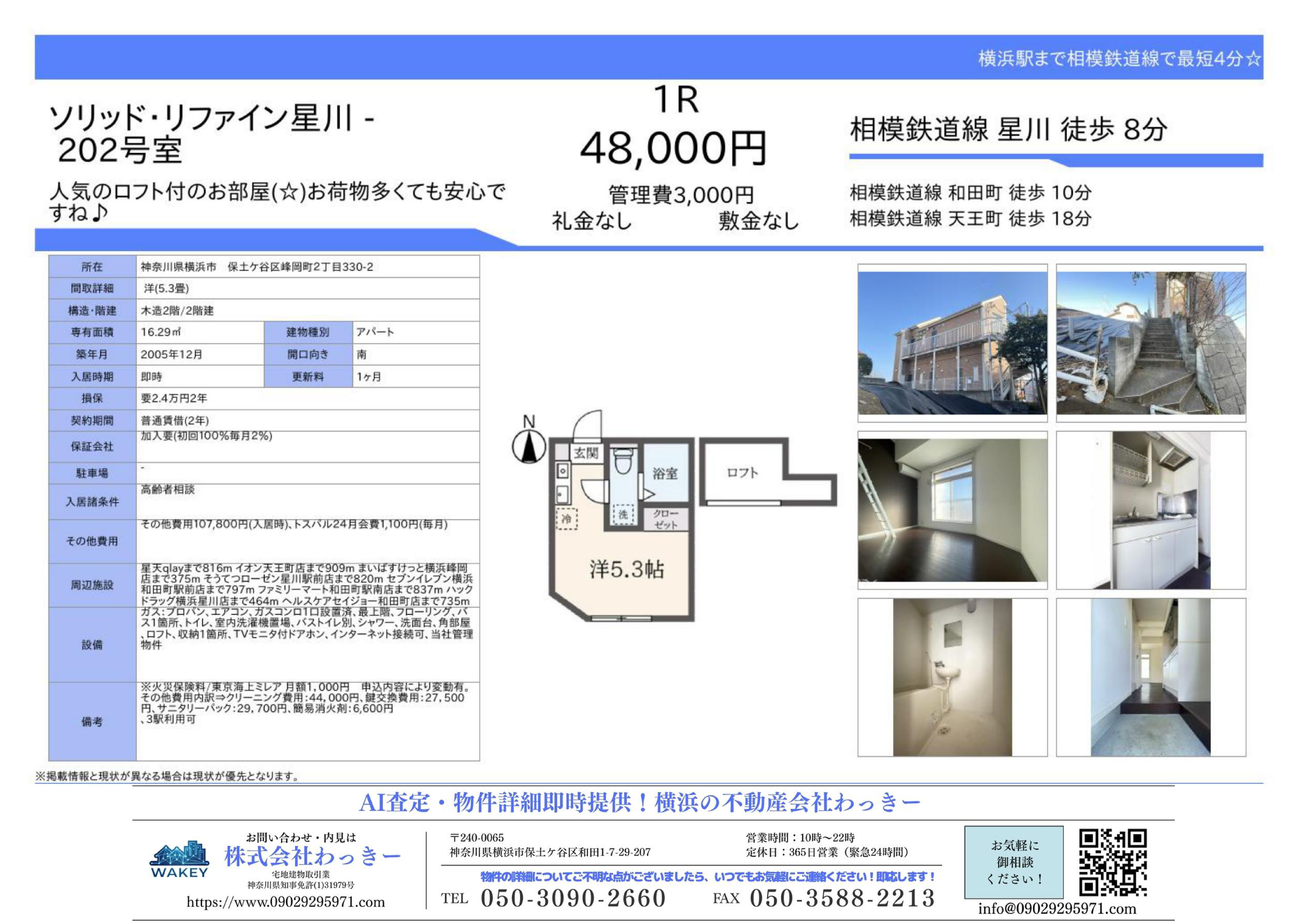 ソリッド・リファイン星川