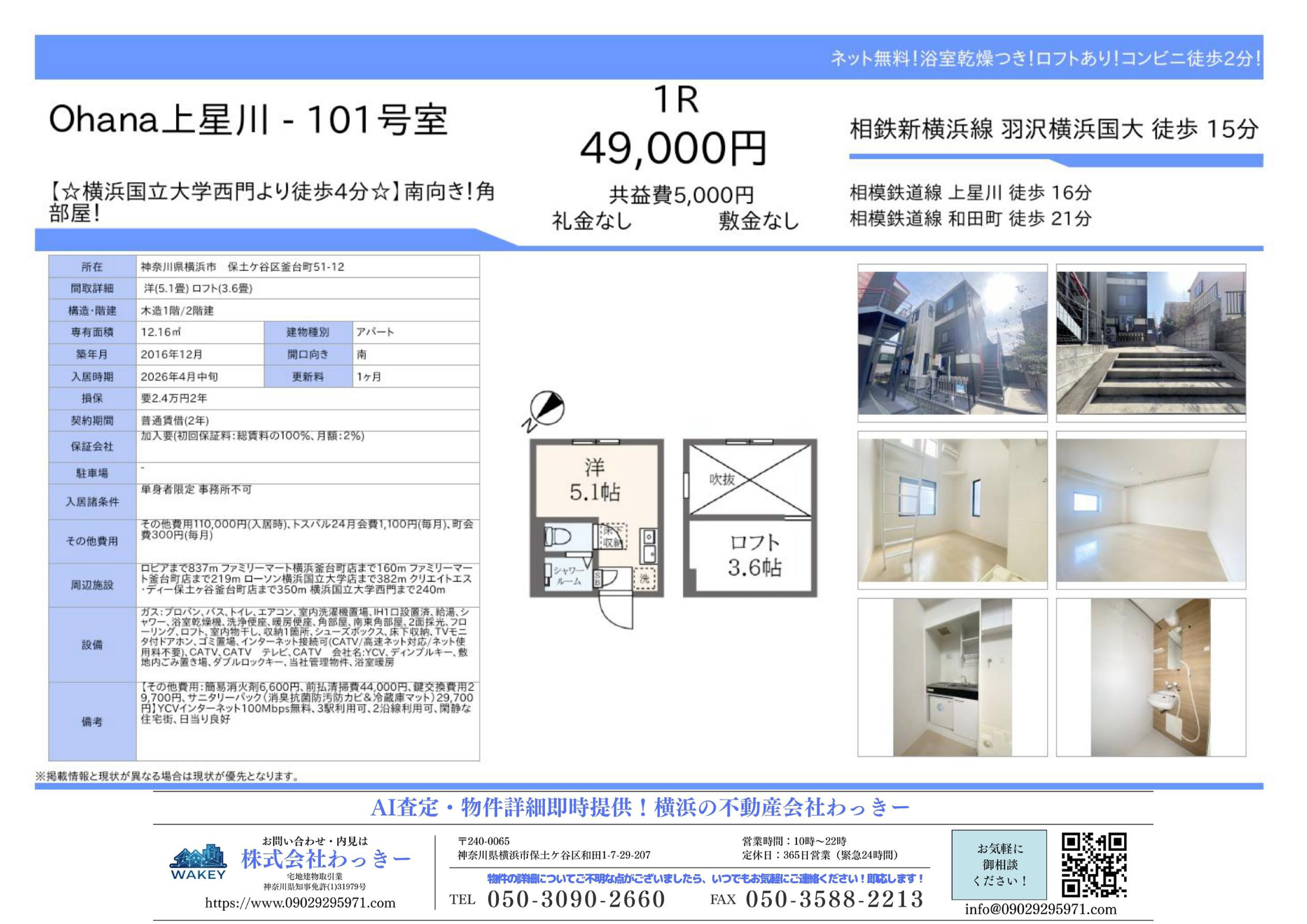 Ｏｈａｎａ上星川