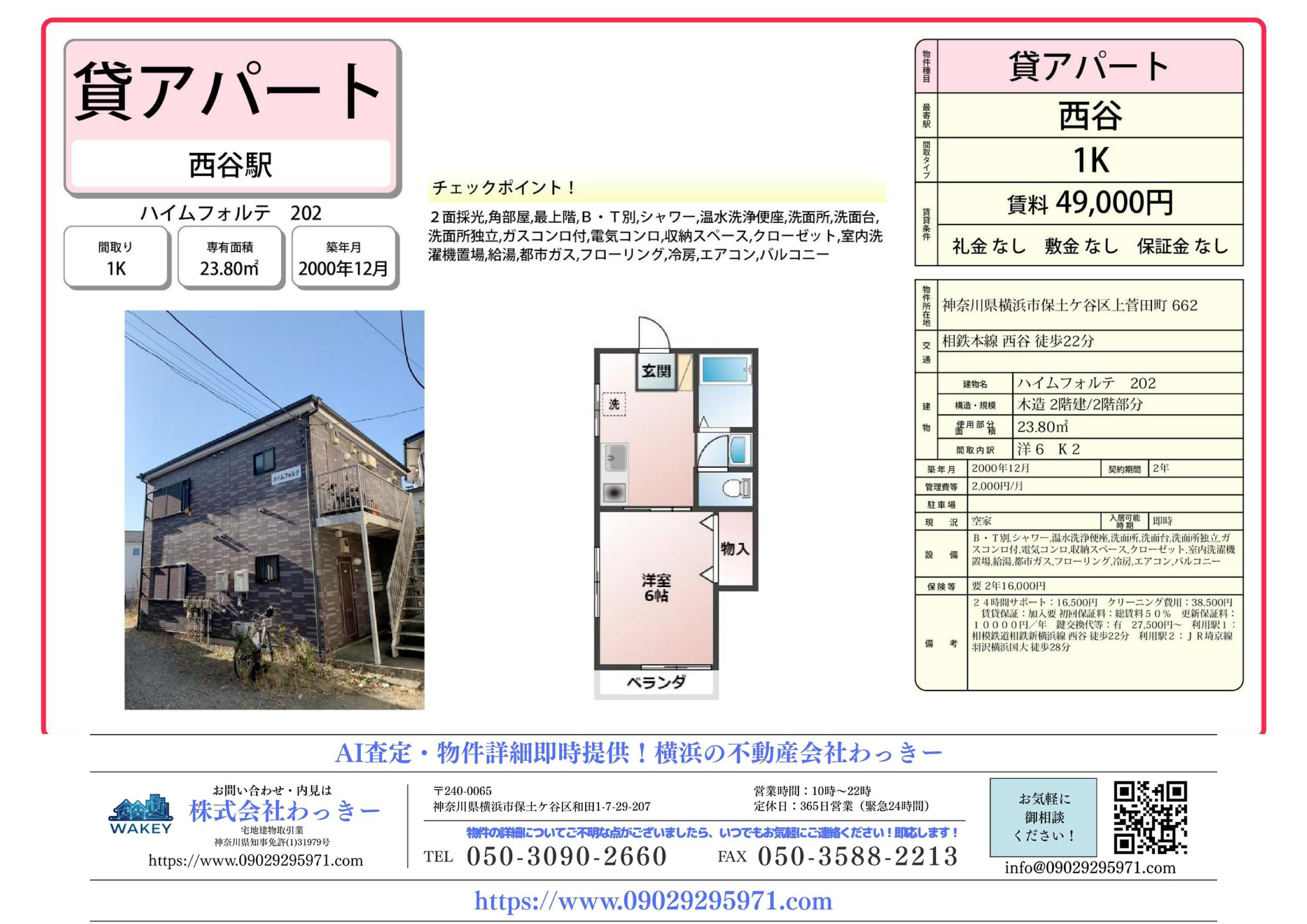 ハイムフォルテ