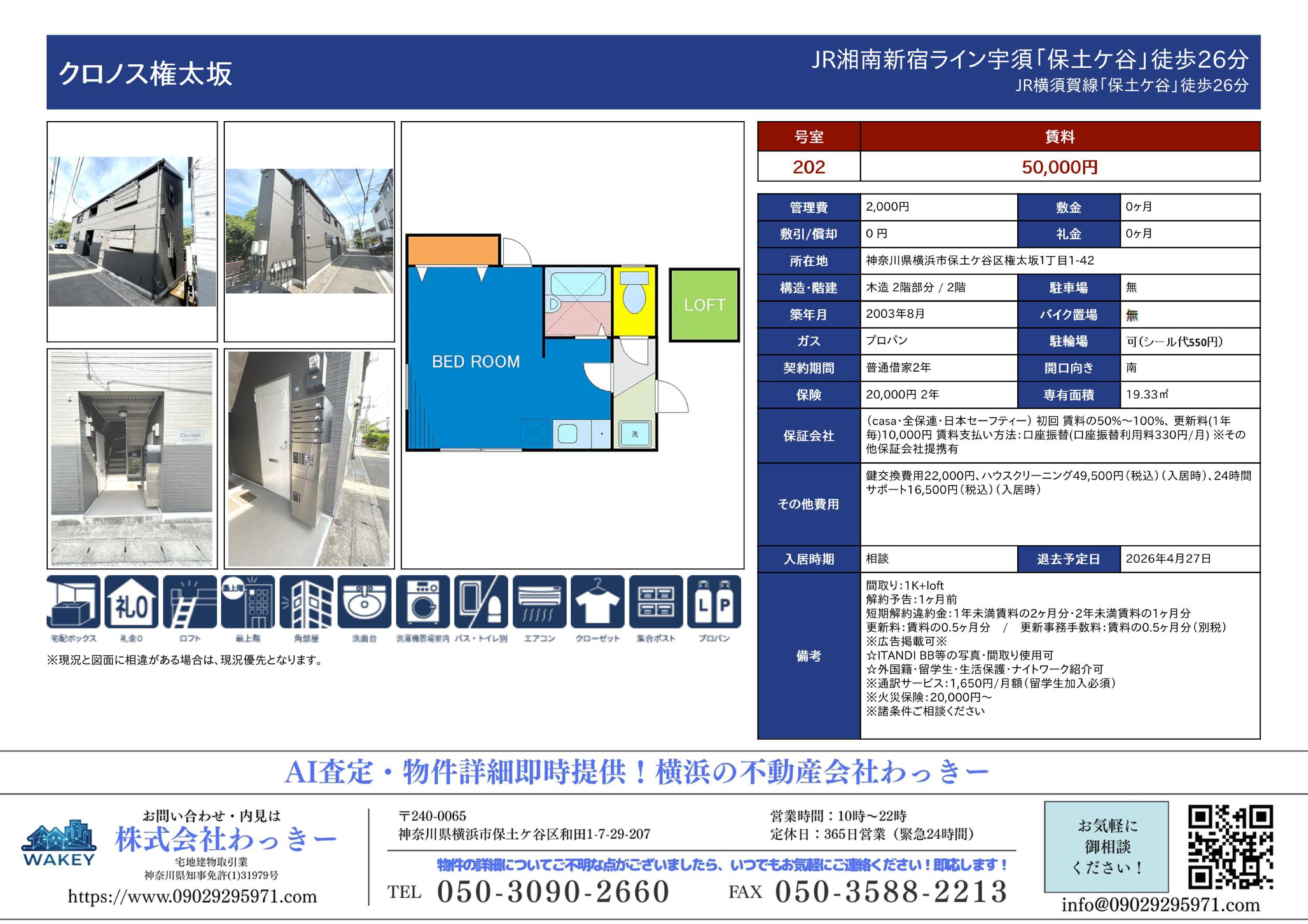 クロノス権太坂
