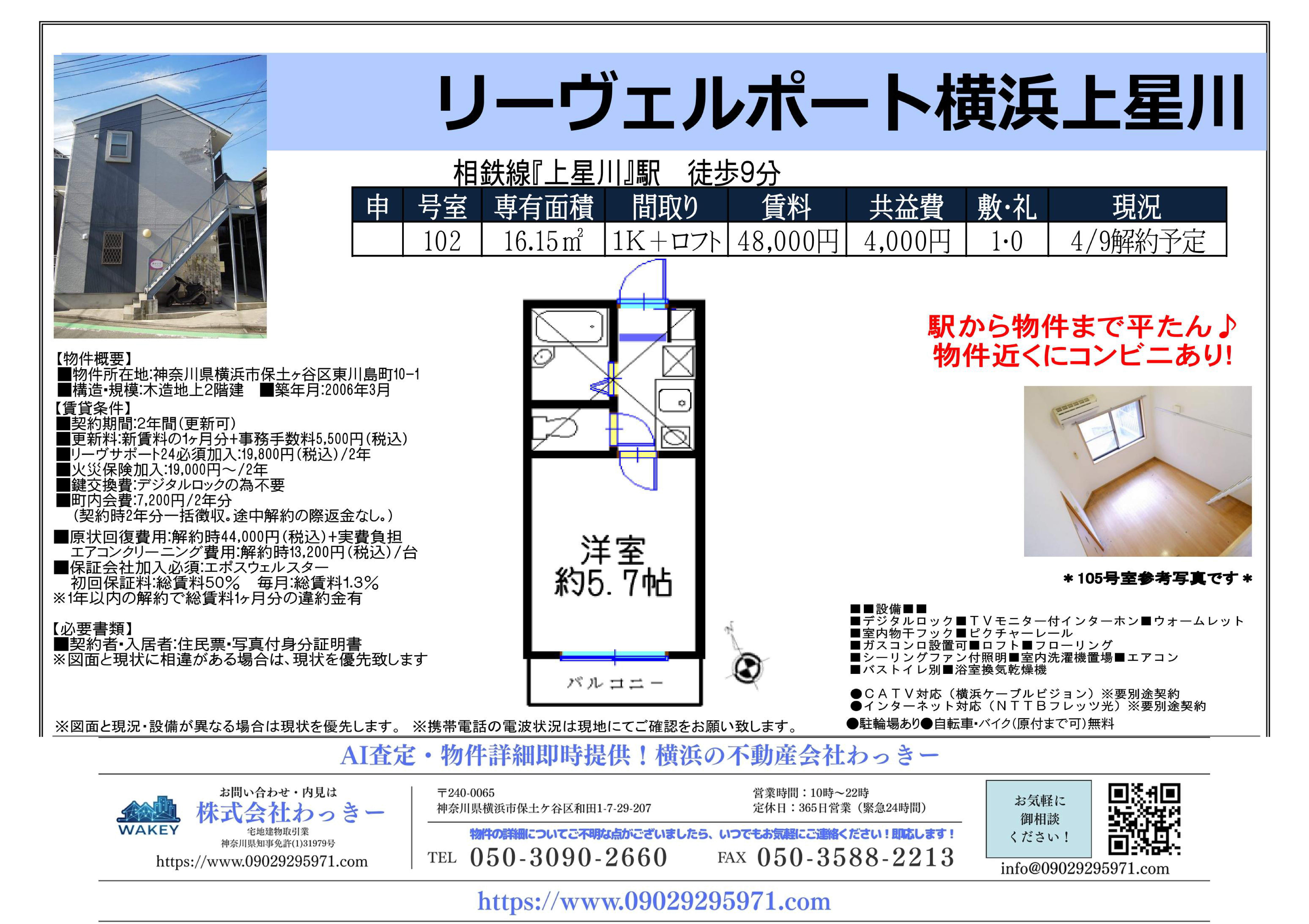 リーヴェルポート横浜上星川
