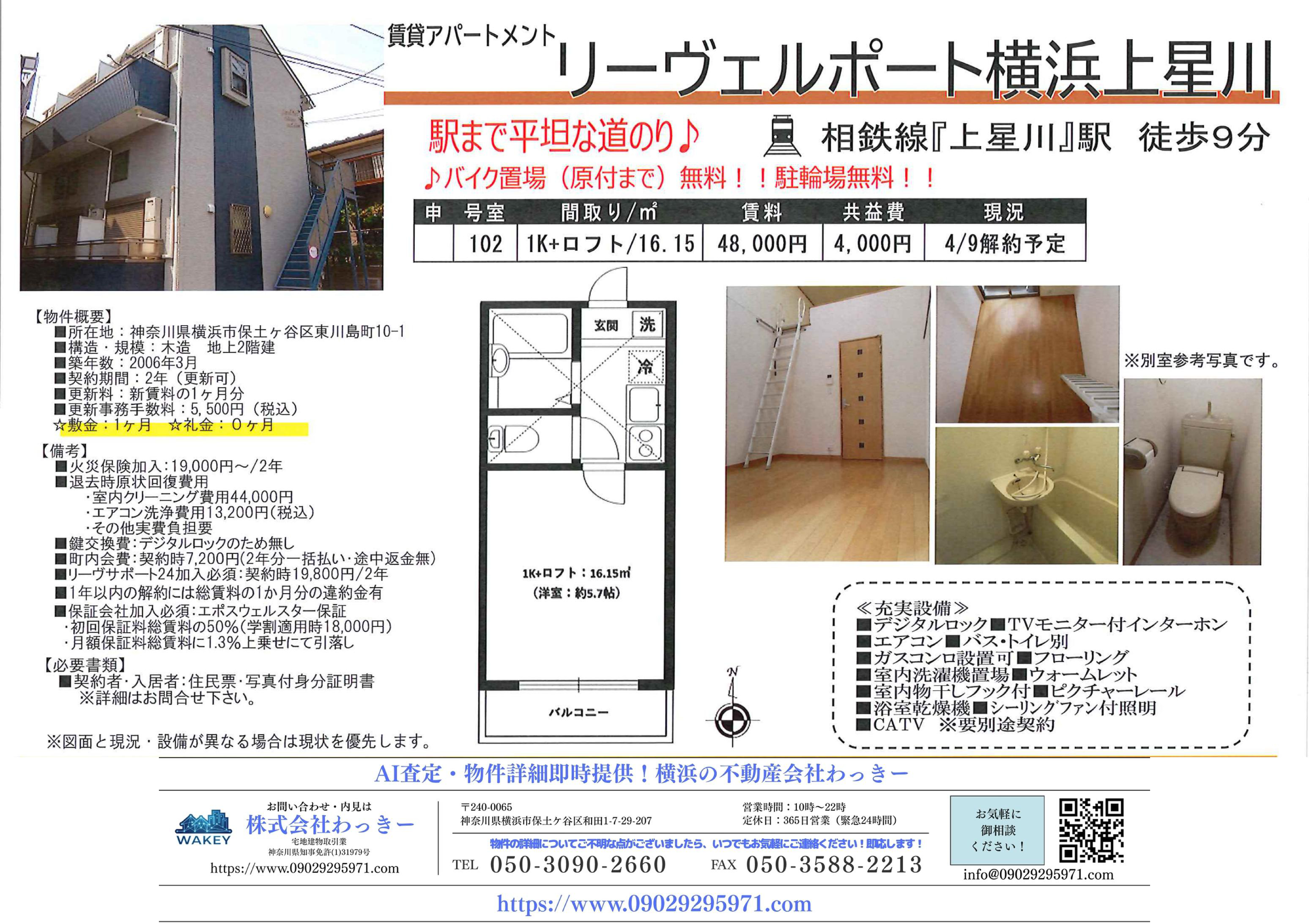 リーヴェルポート横浜上星川