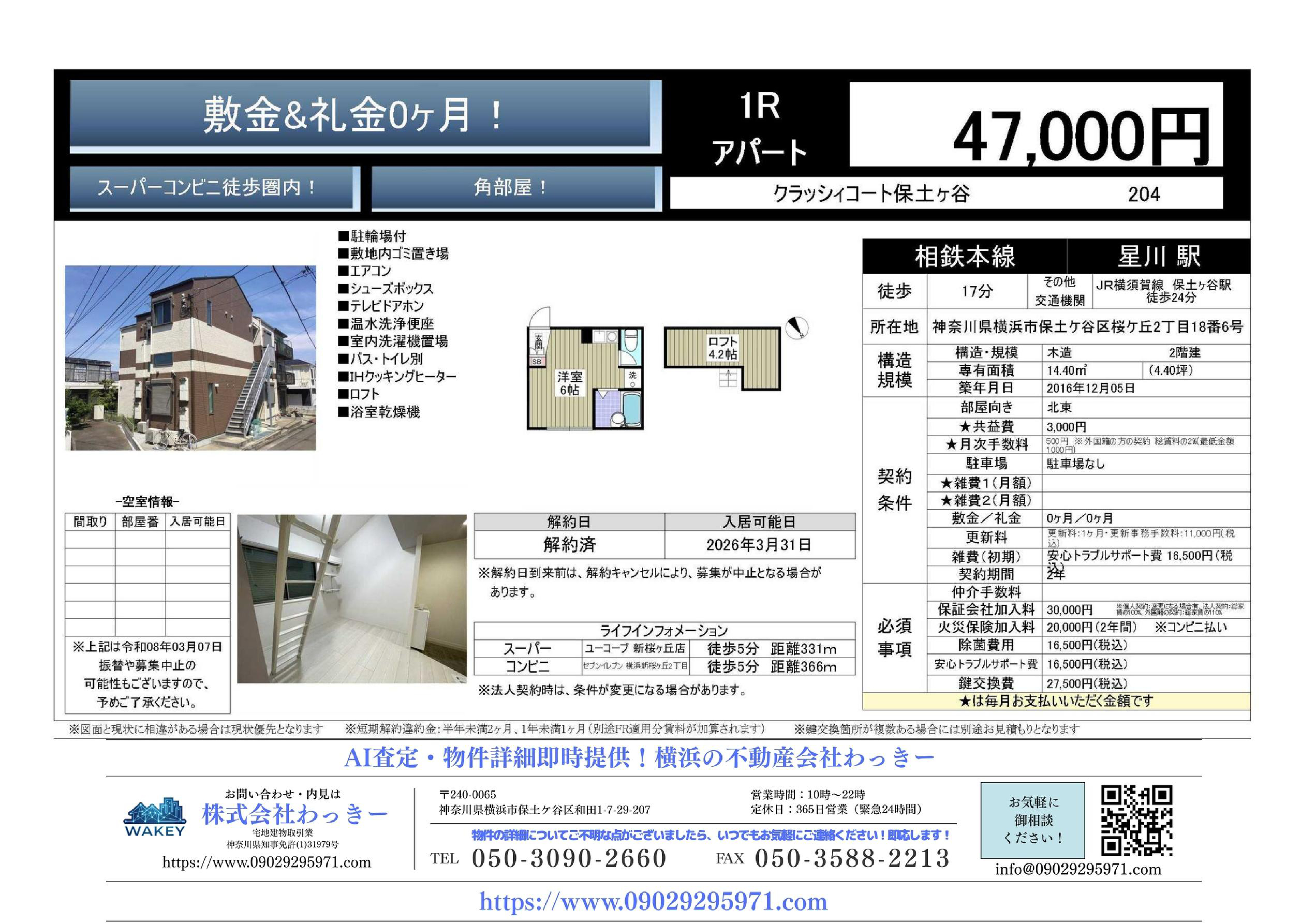 クラッシィコート保⼟ヶ⾕