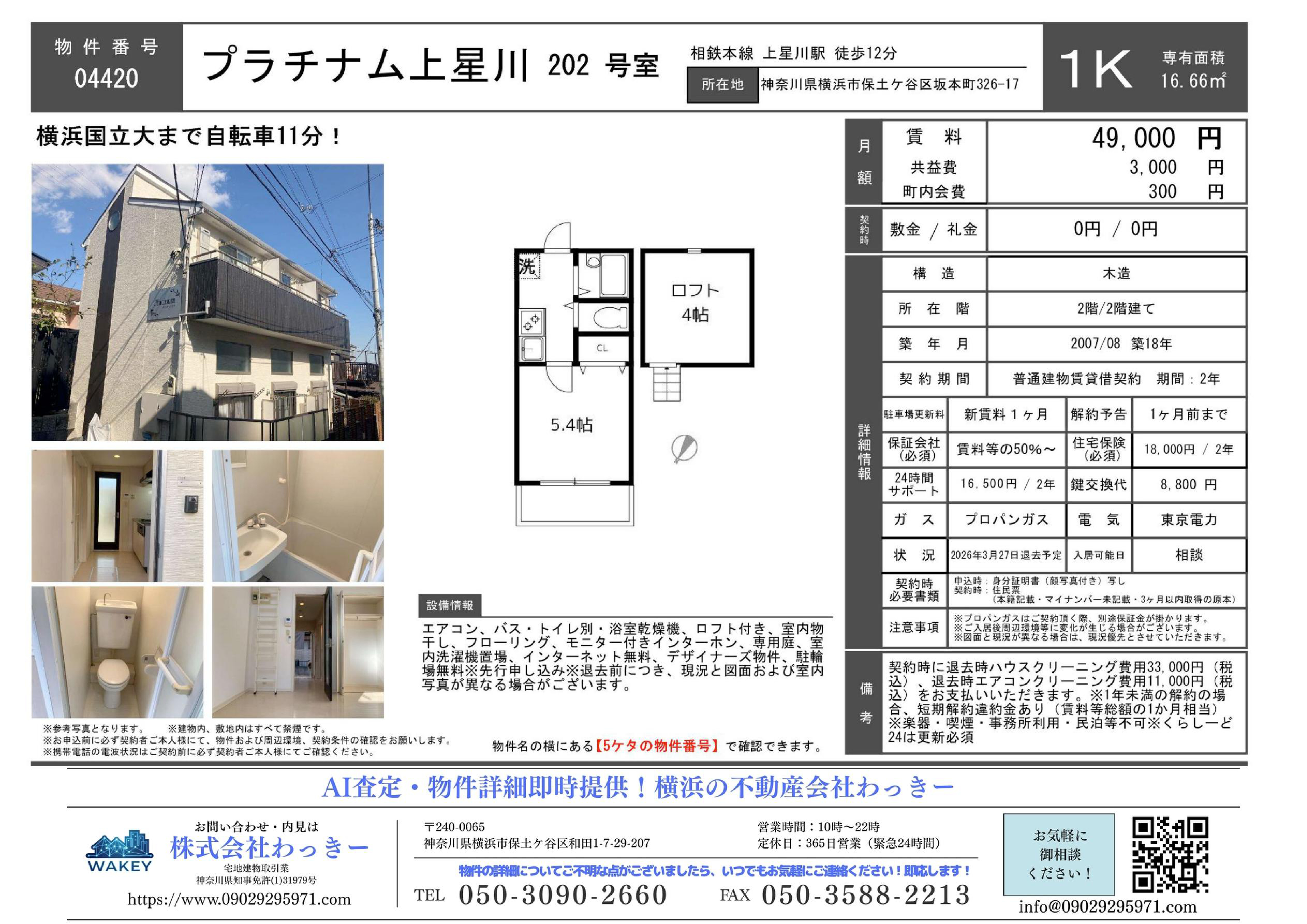 プラチナム上星川