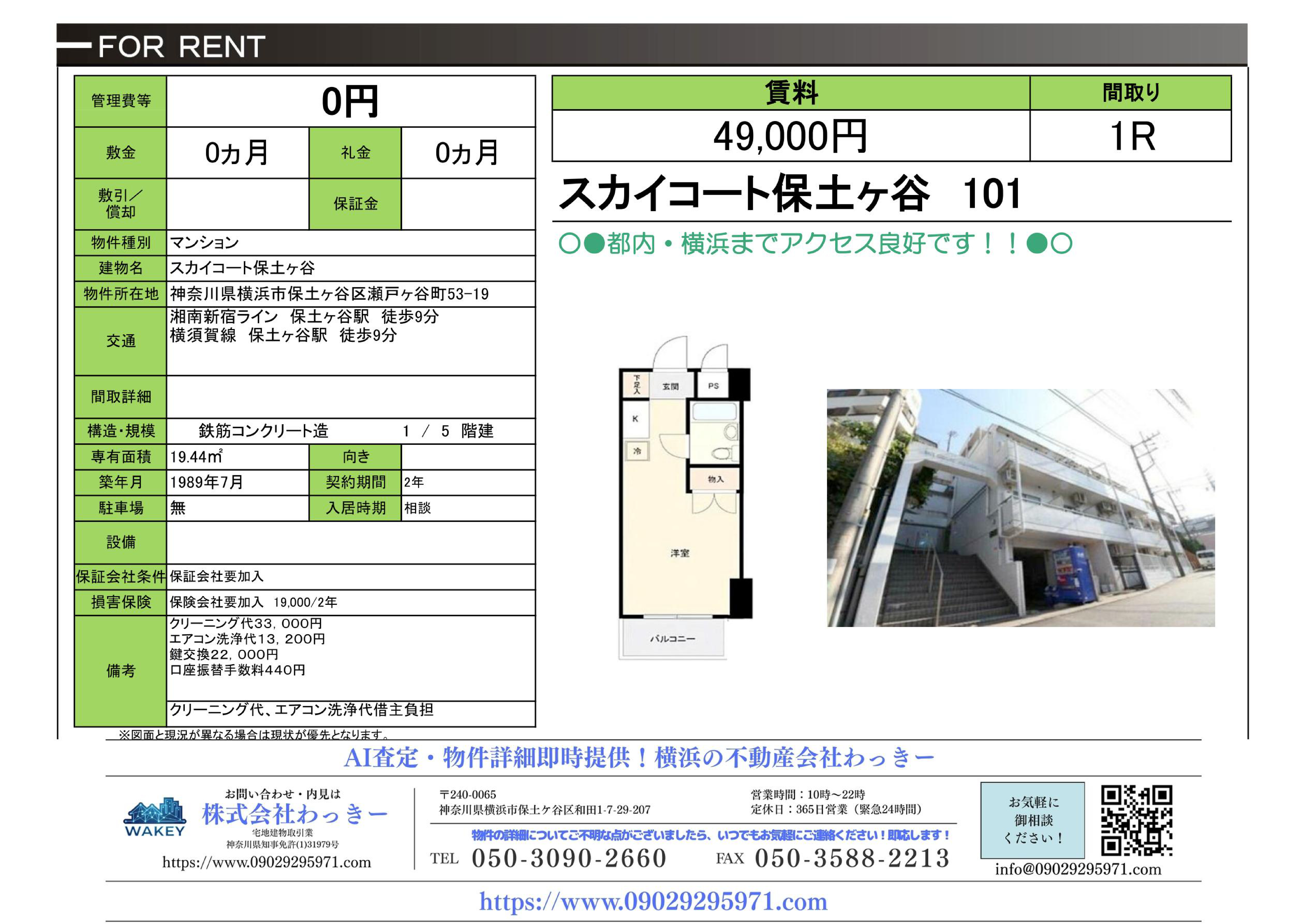 スカイコート保⼟ヶ⾕