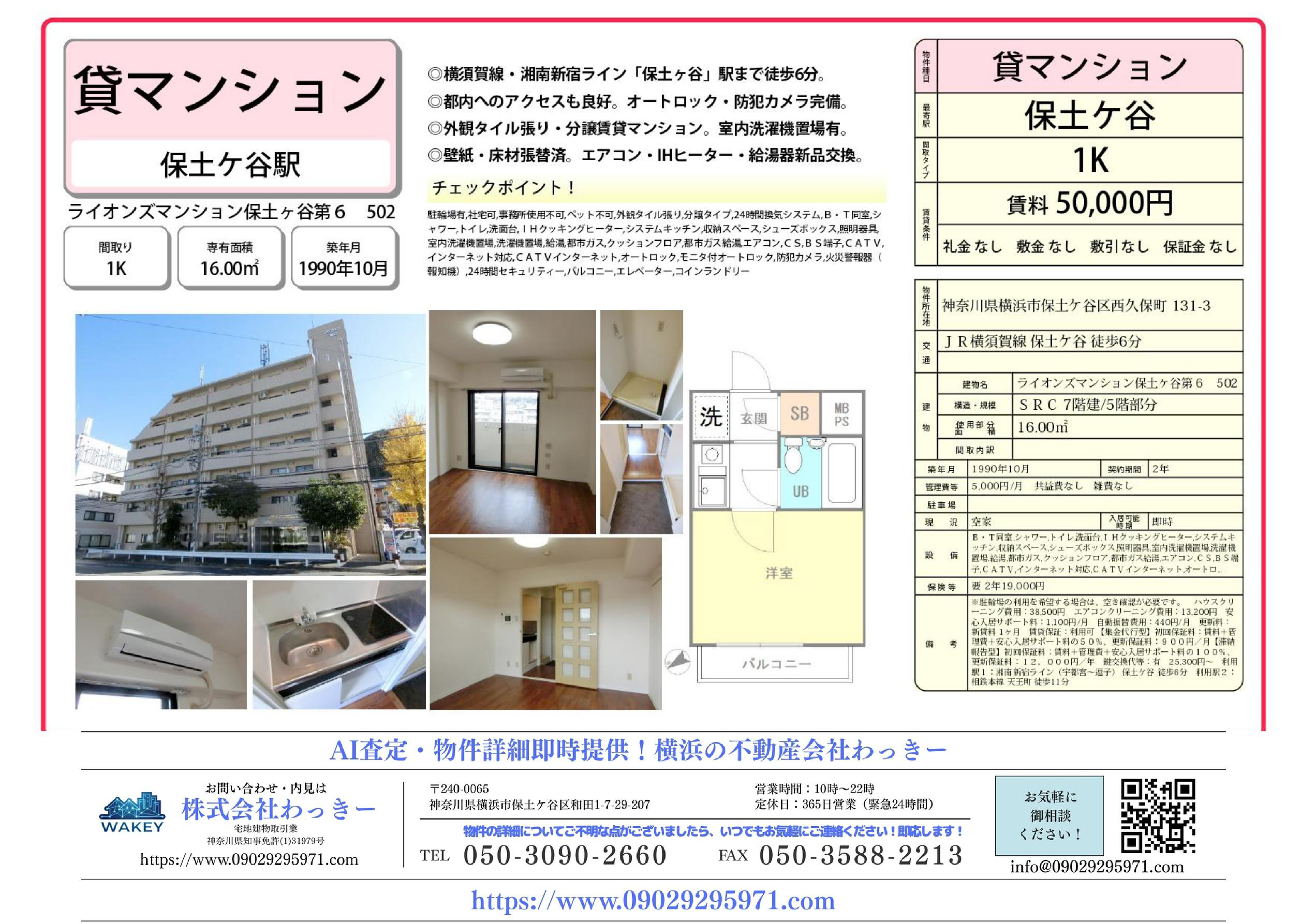 ライオンズマンション保⼟ヶ⾕第６