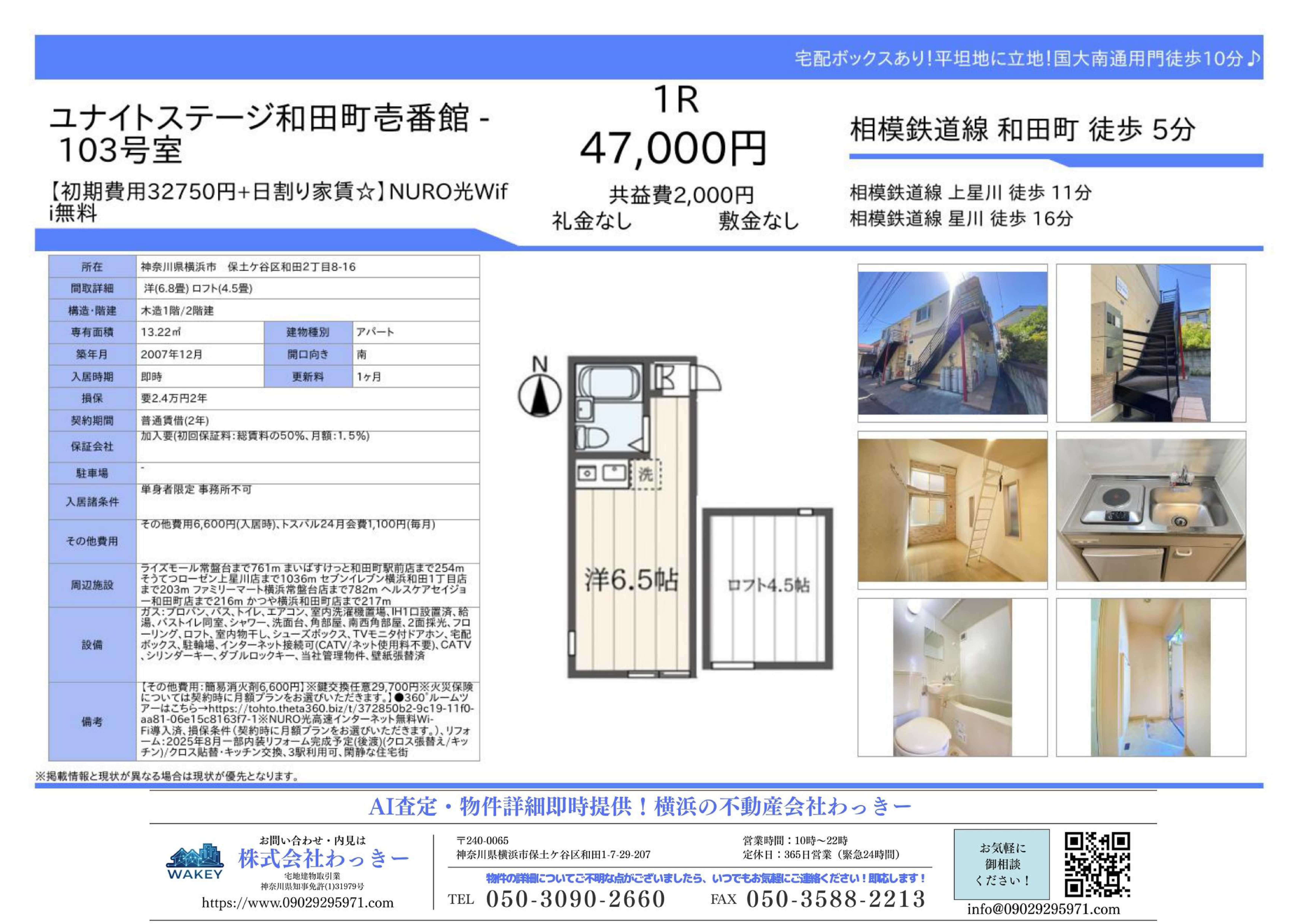 ユナイトステージ和⽥町壱番館