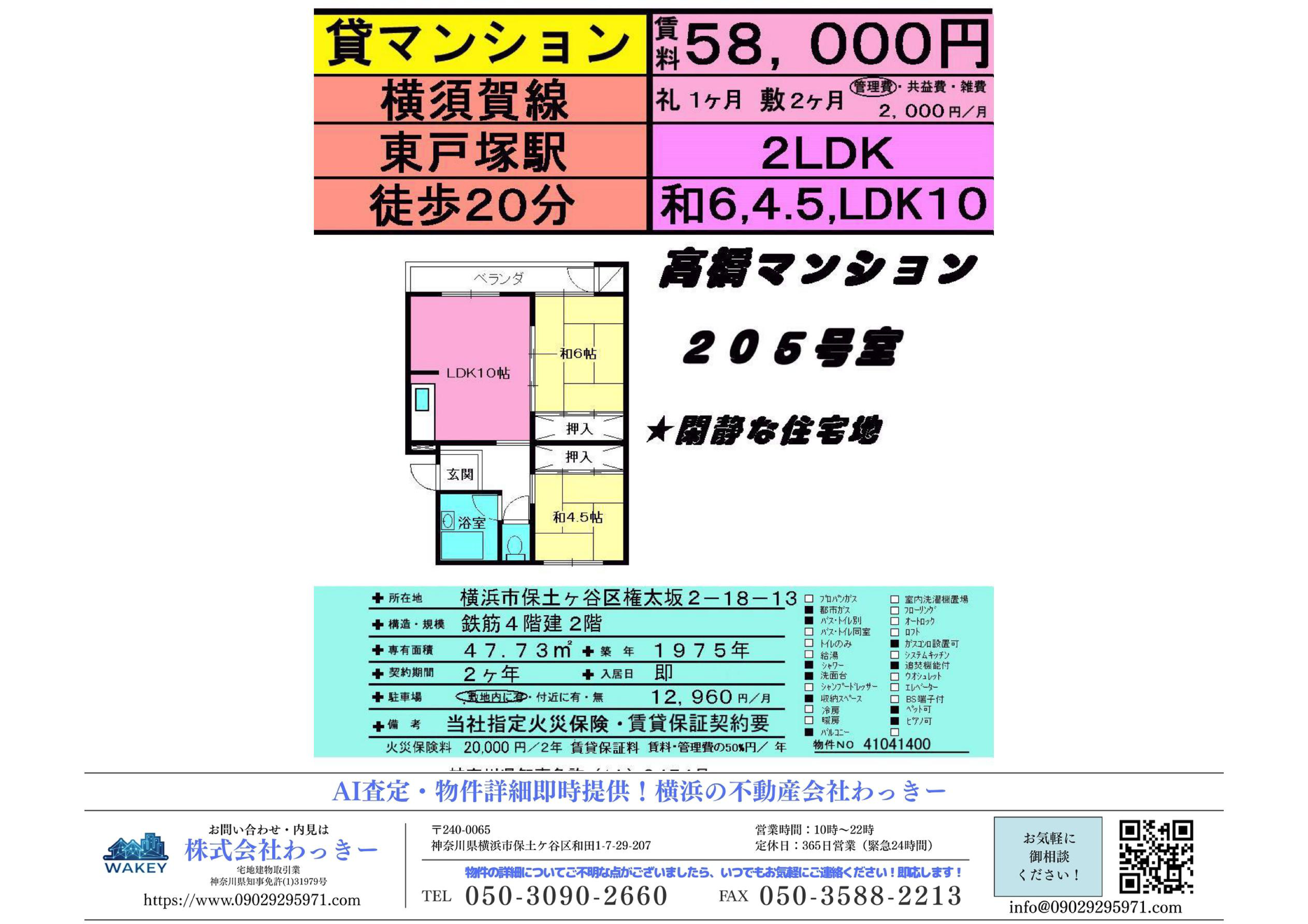 第２高橋マンション