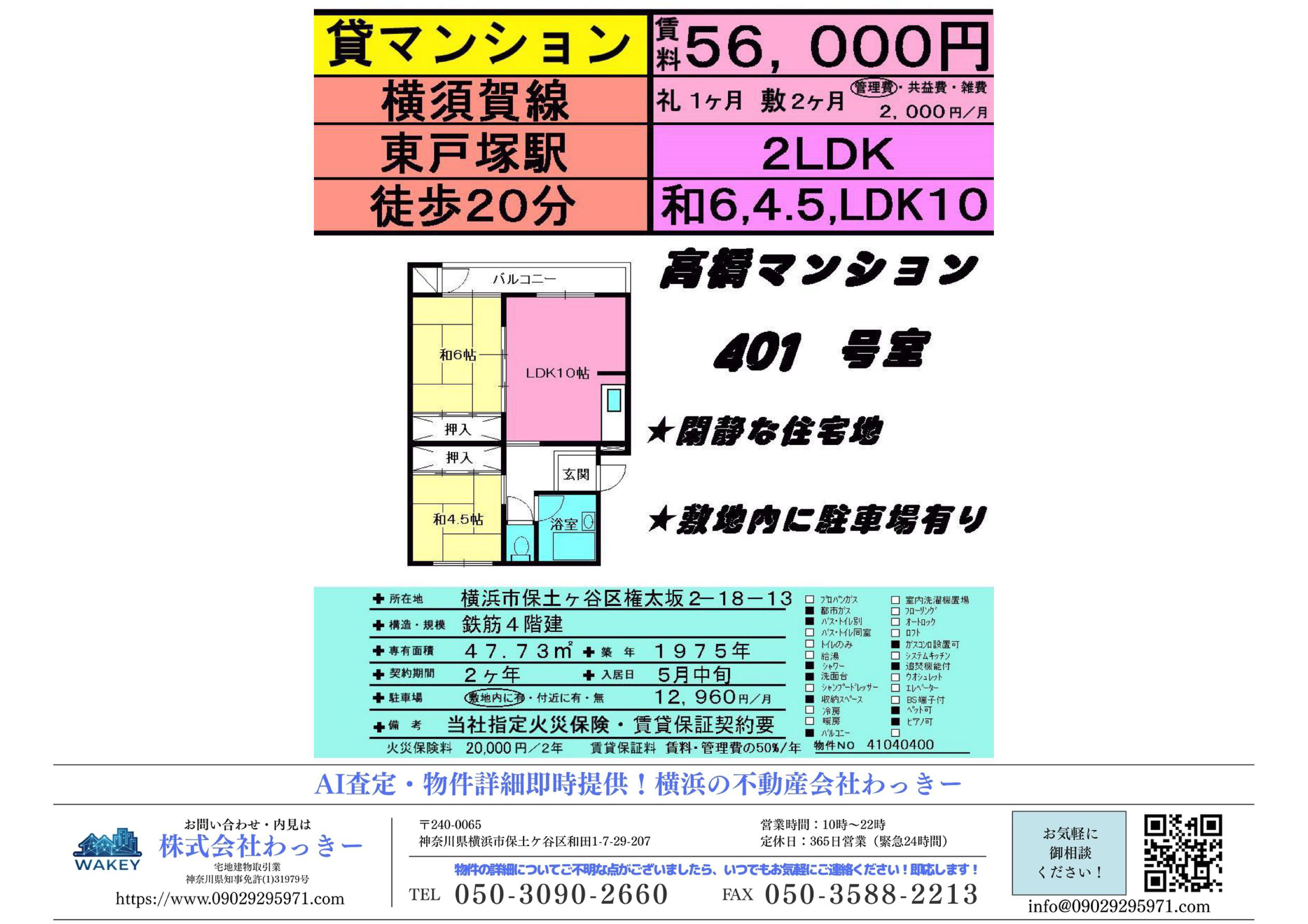 第２高橋マンション