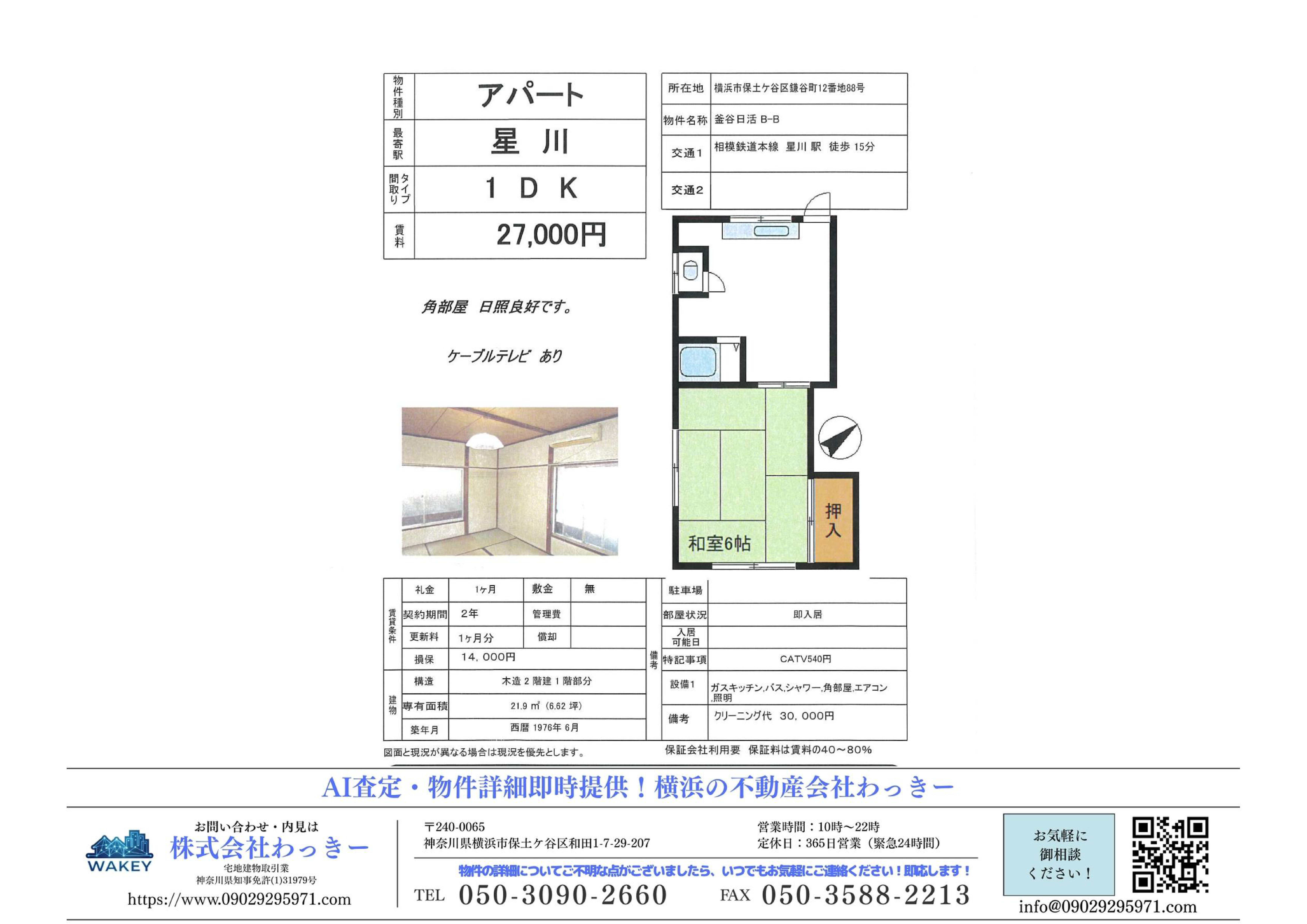 神奈川県横浜市保⼟ケ⾕区鎌⾕町