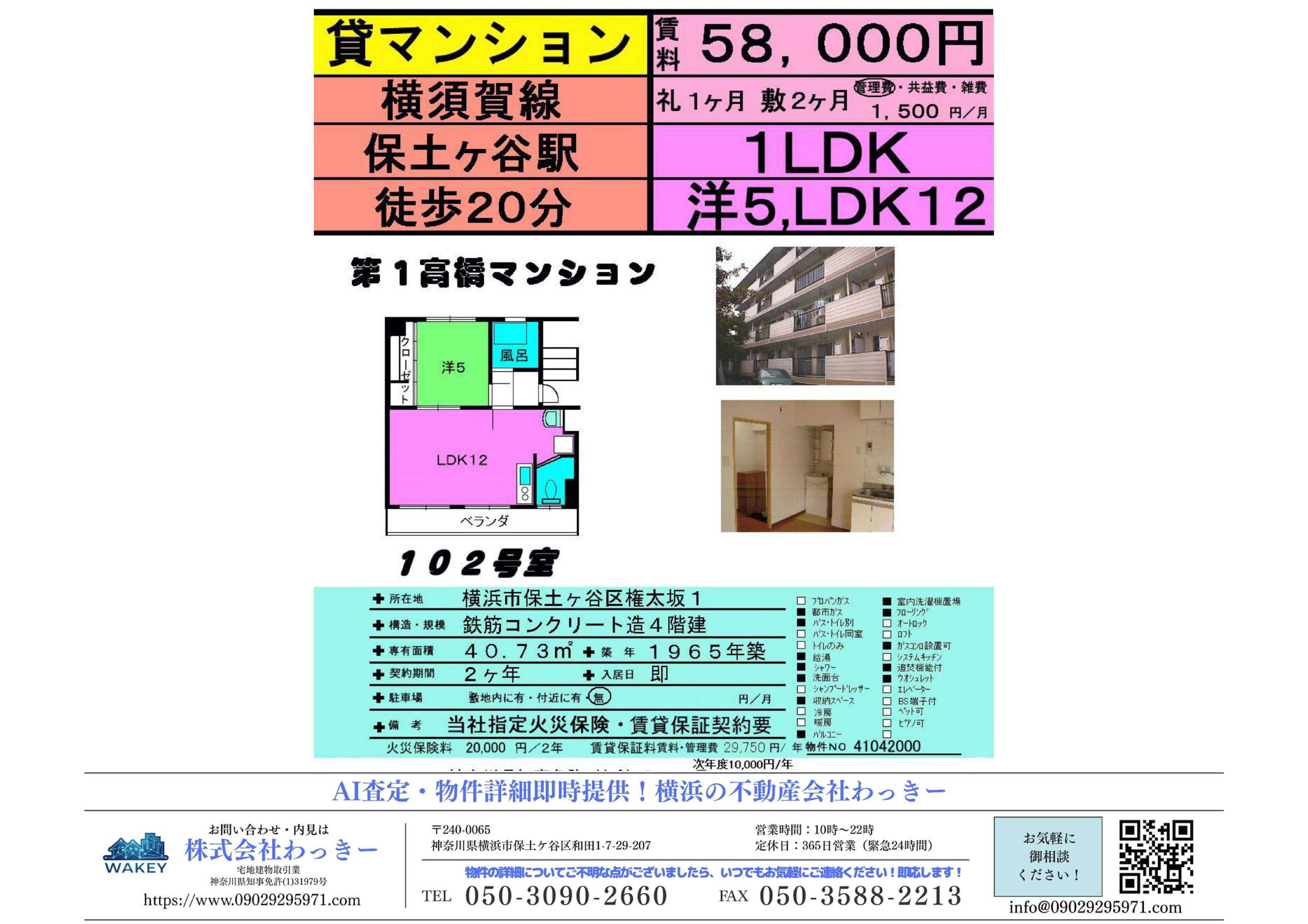 第一高橋マンション
