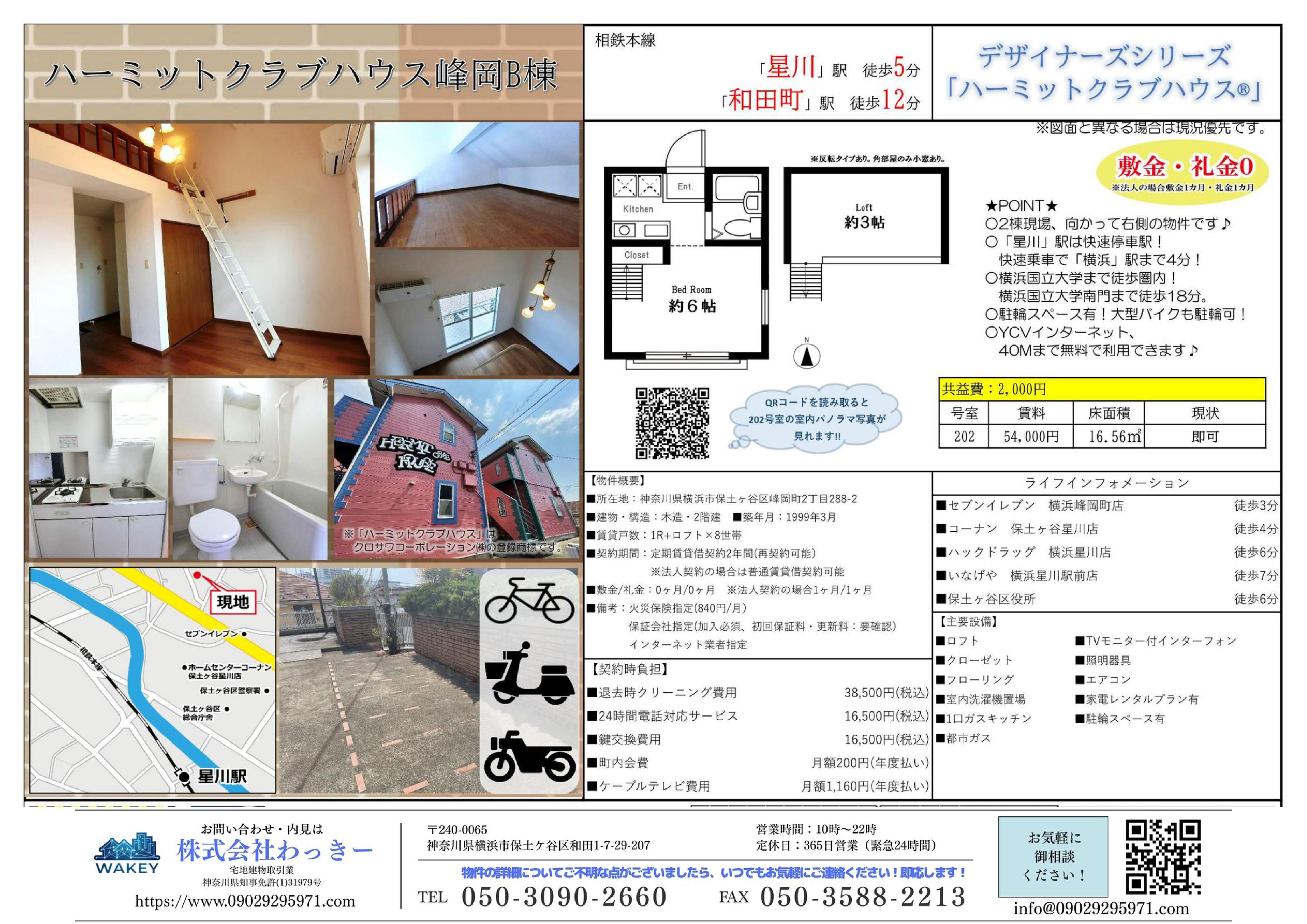 ハーミットクラブハウス峰岡Ｂ棟