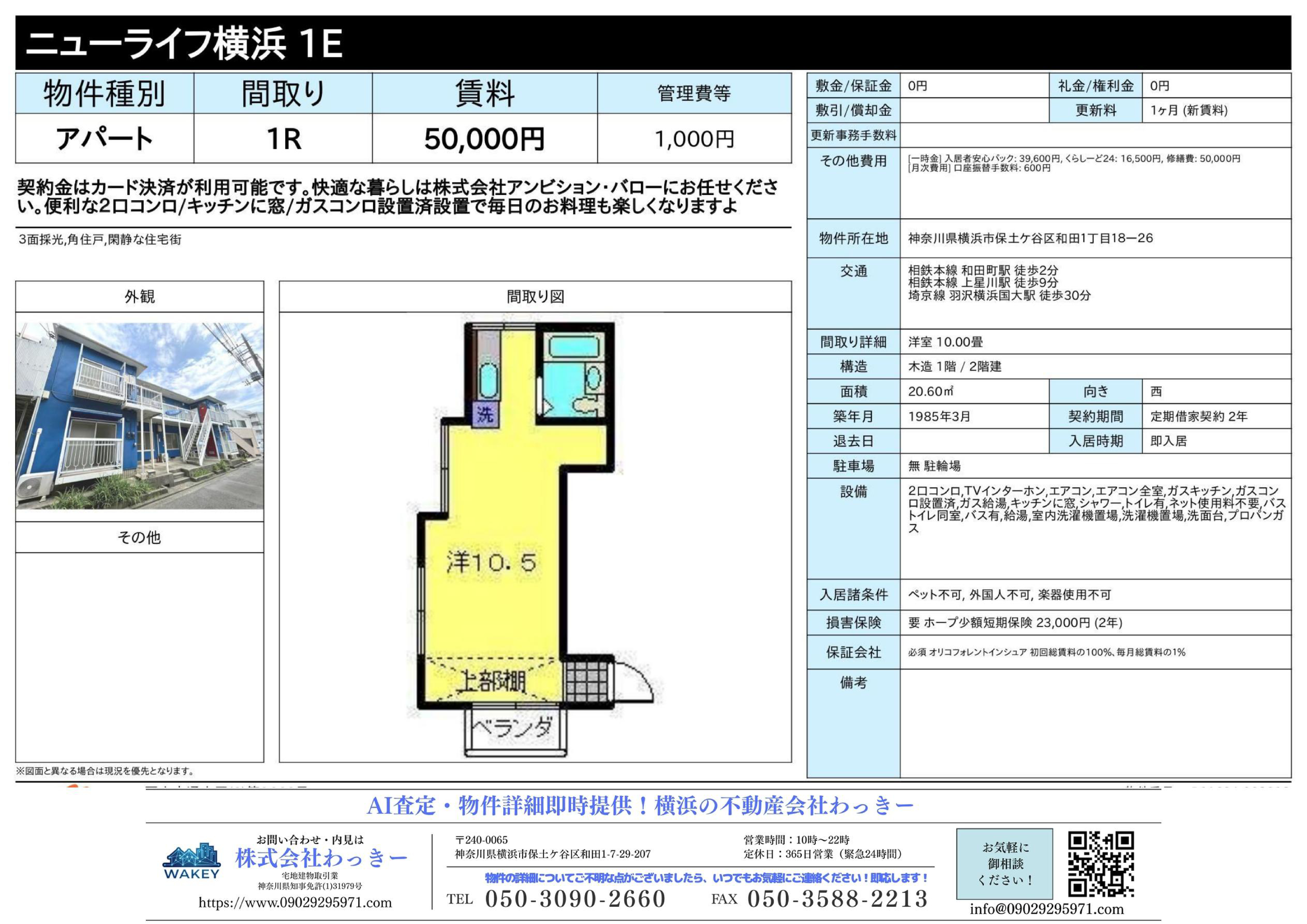 ニューライフ横浜
