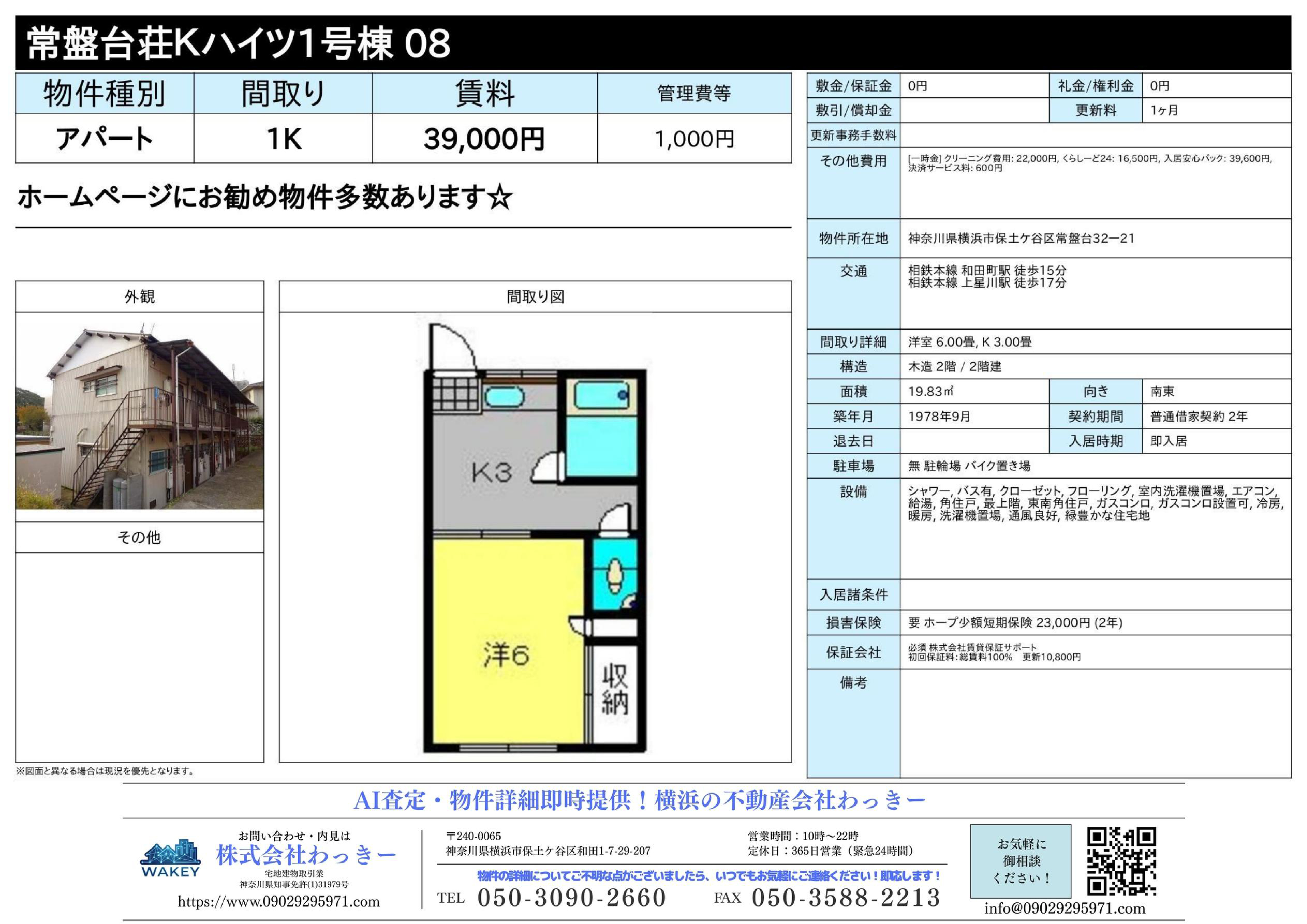 常盤台荘Ｋハイツ１号棟