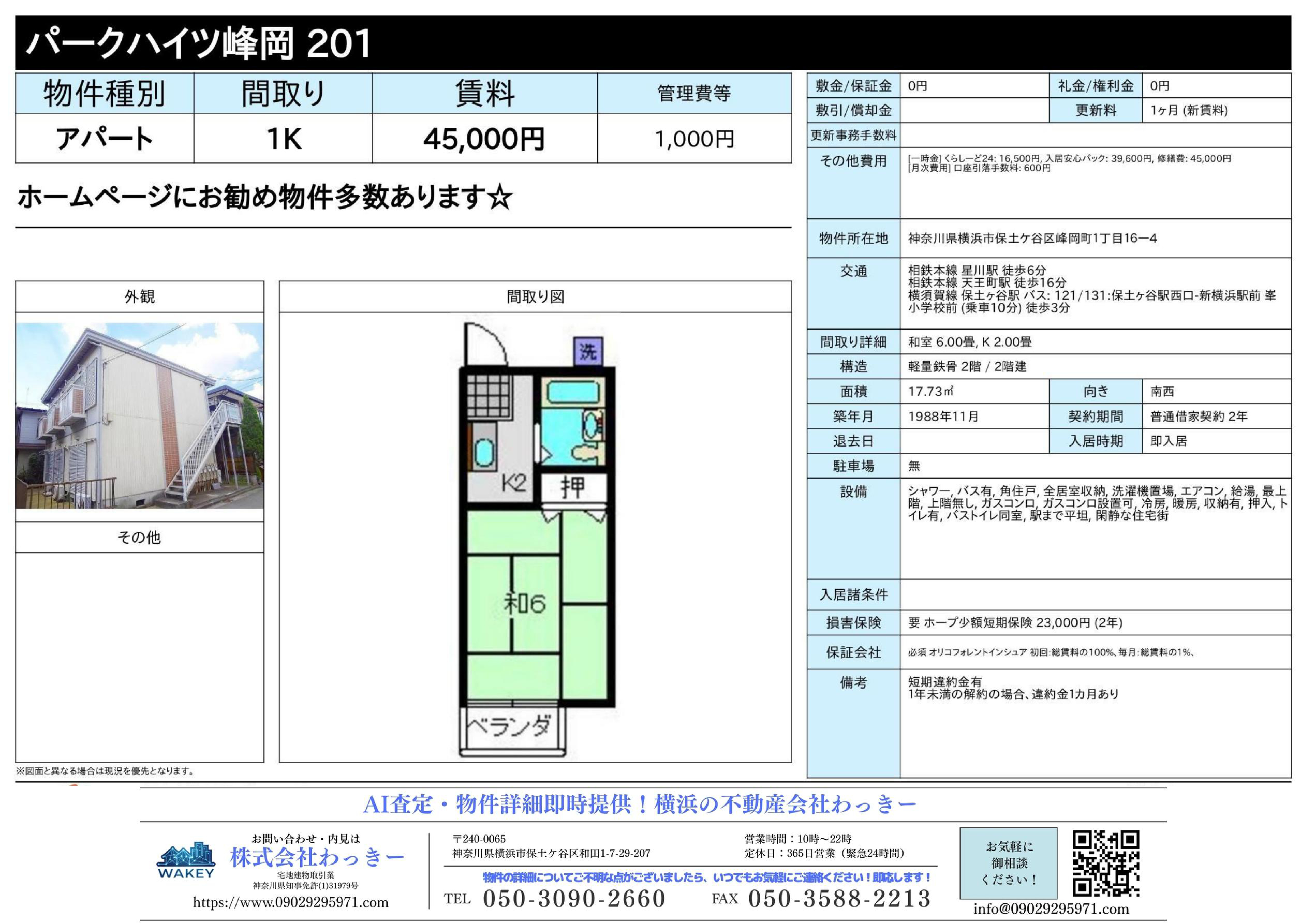 パークハイツ峰岡