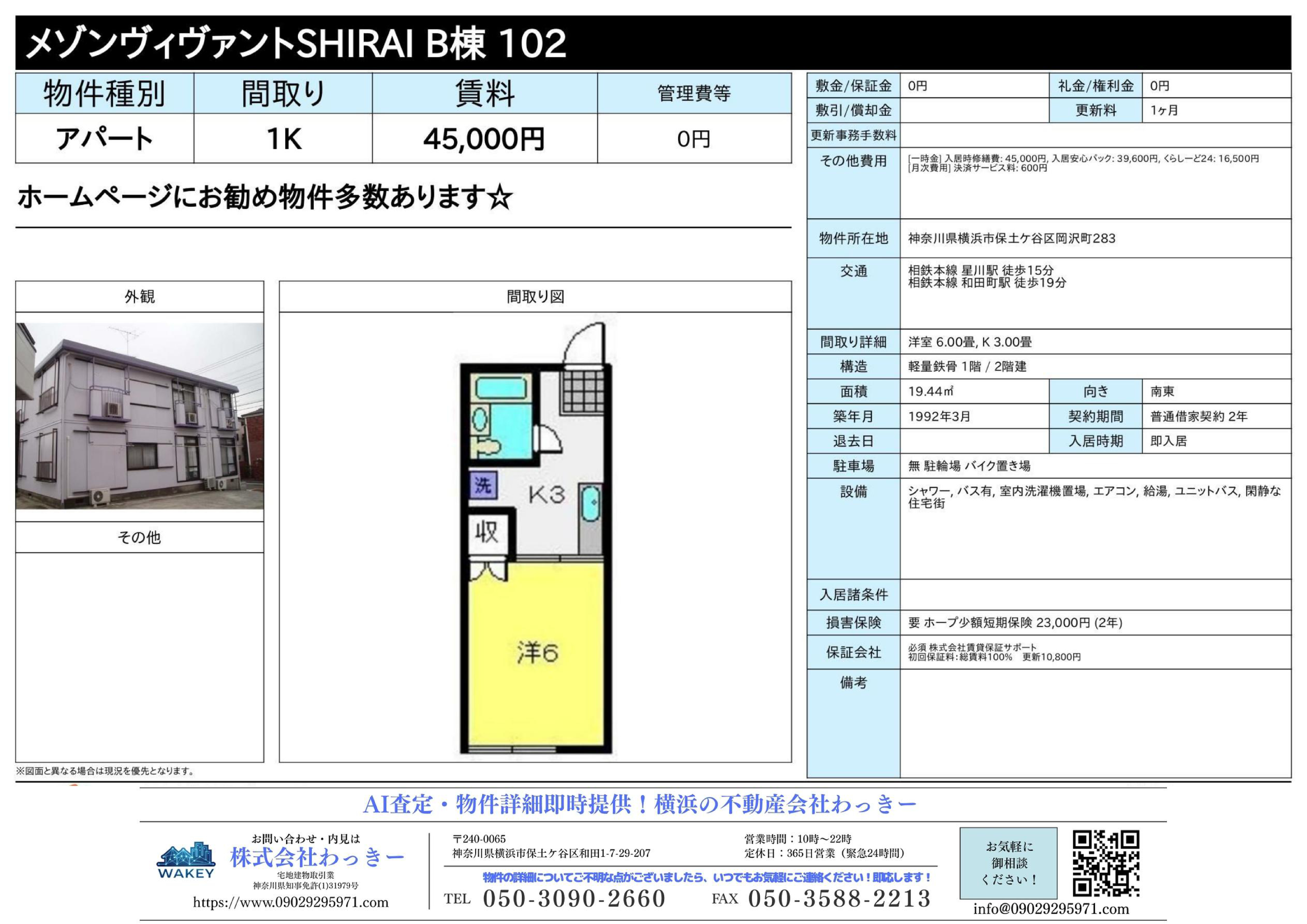 メゾンヴィヴァントＳＨＩＲＡＩＢ棟