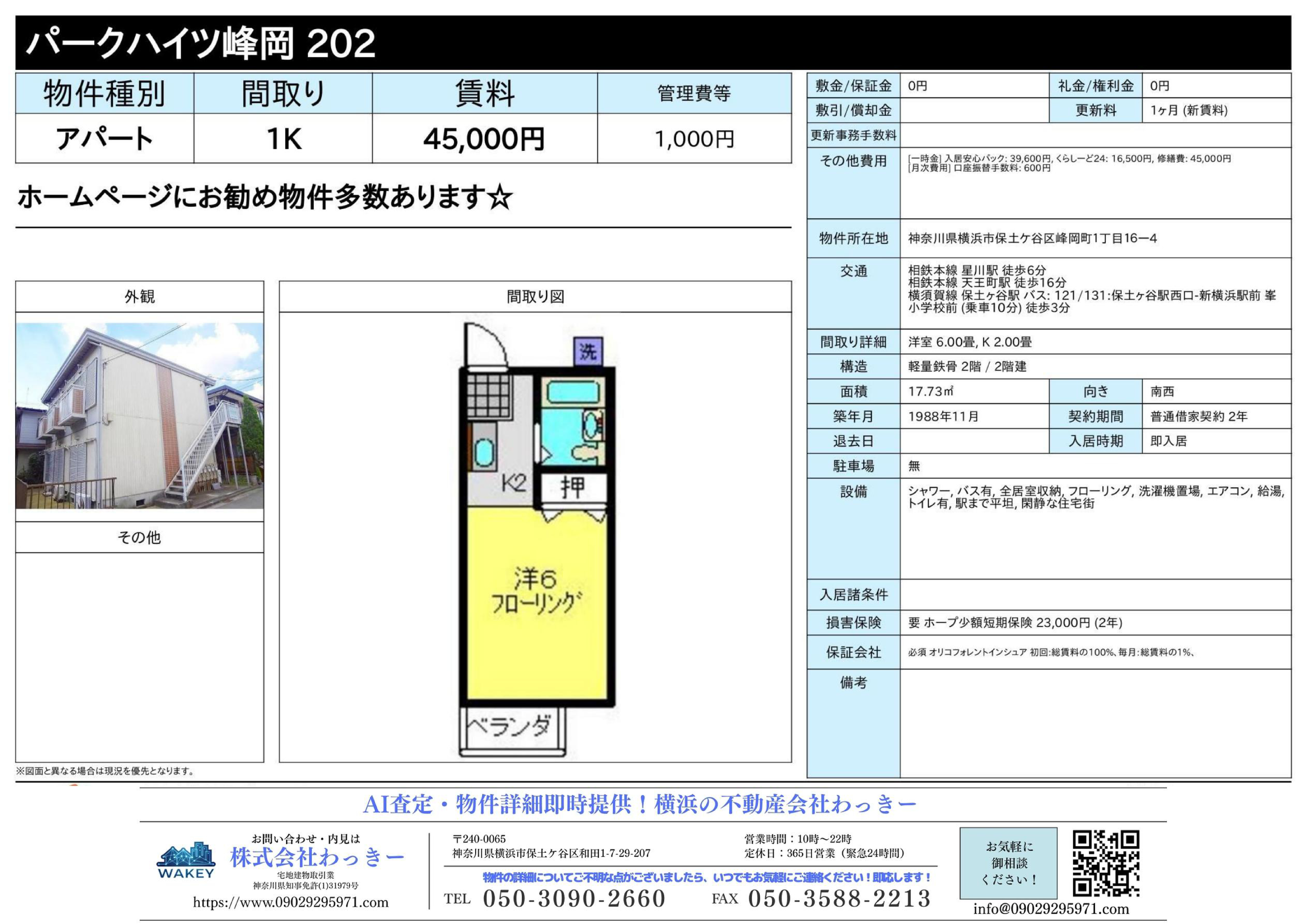パークハイツ峰岡