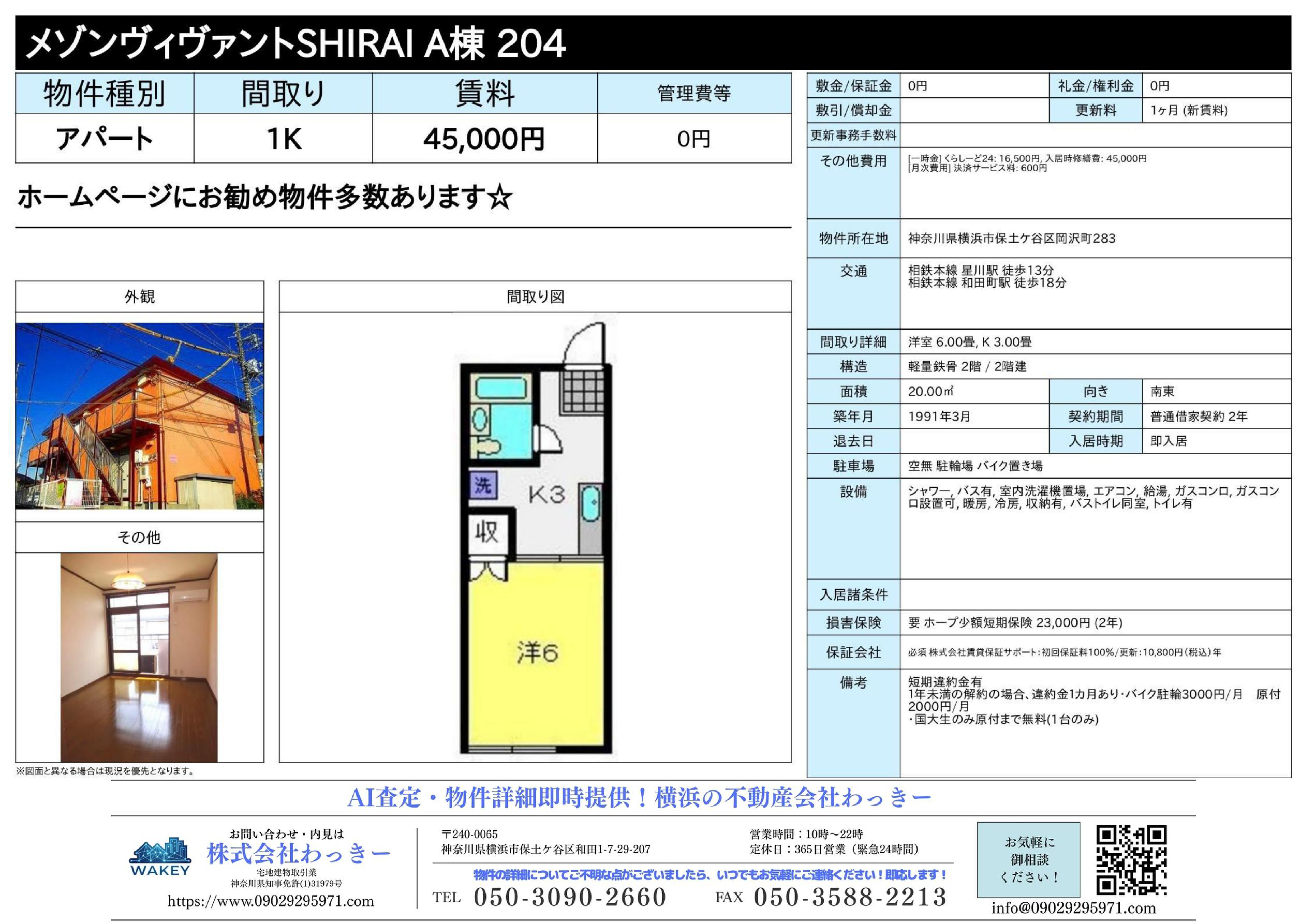 メゾンヴィヴァントＳＨＩＲＡＩＡ棟