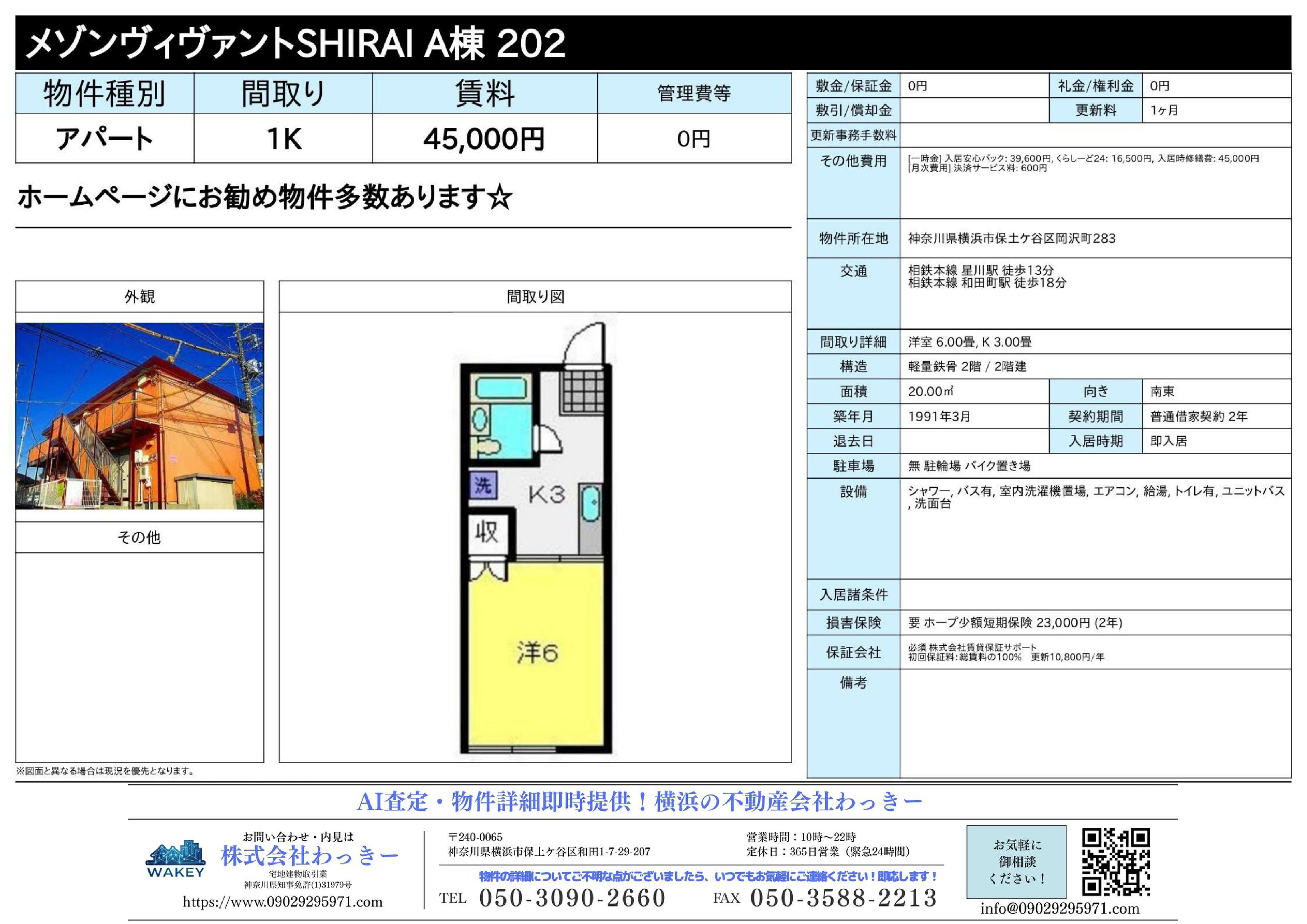 メゾンヴィヴァントＳＨＩＲＡＩＡ棟